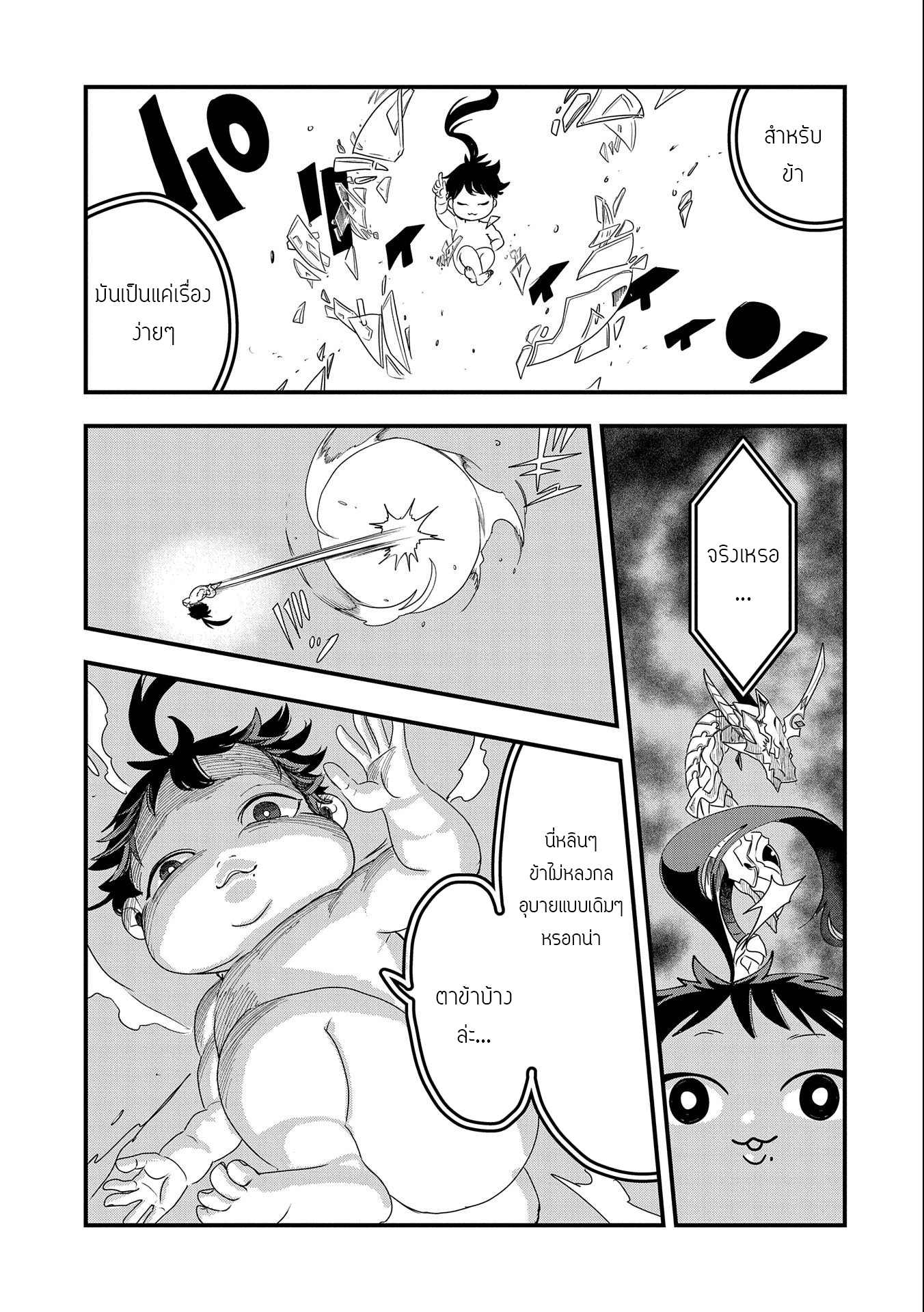 ชีวิตใหม่ของมหาปราชญ์สุดหื่น ตอนที่ 6 หน้า 13