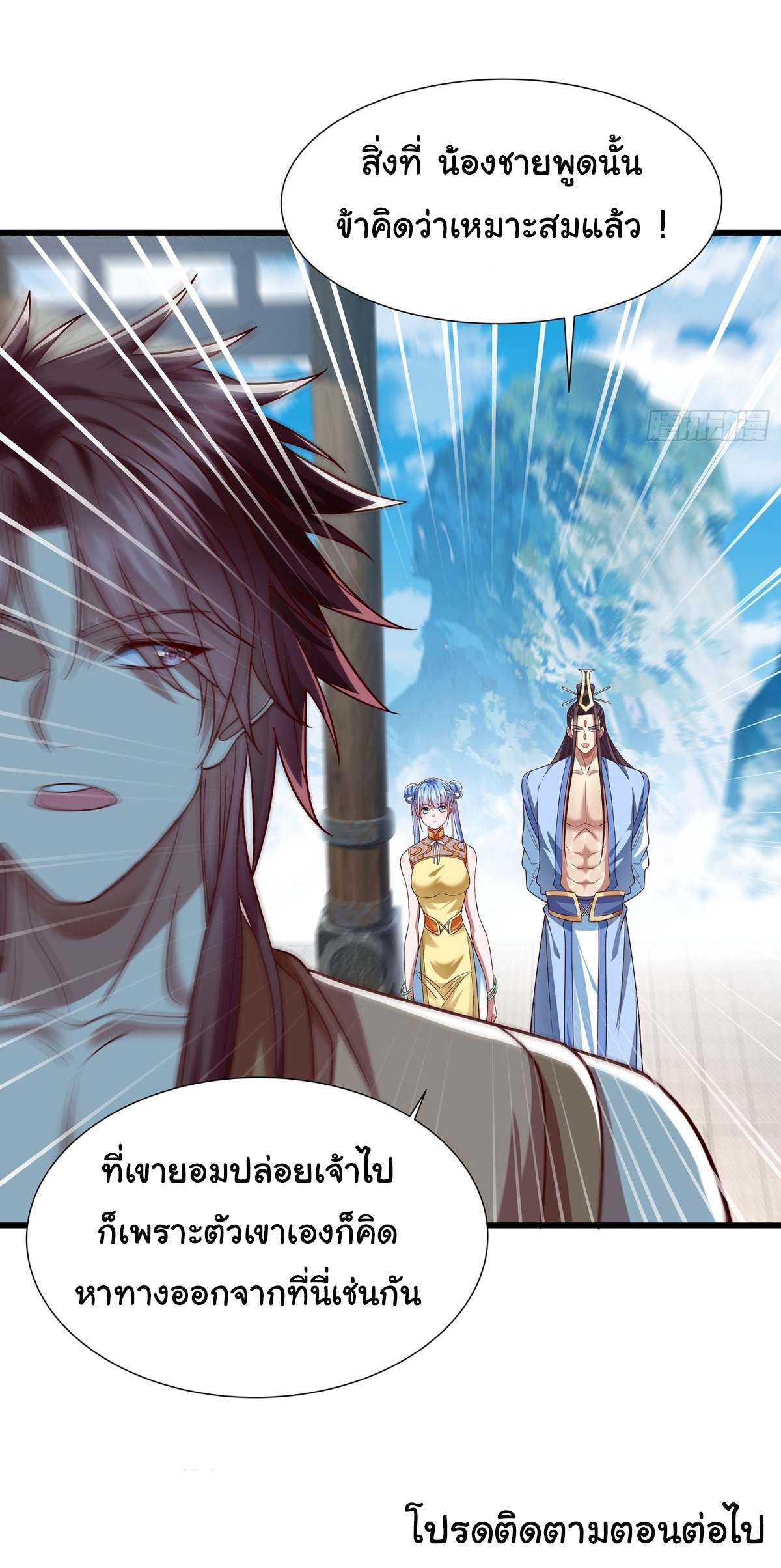 ฉันนี่แหละบรรพบุรุษโลกปีศาจ ( Reincarnation of the Demon Ancestor ) ตอนที่ 12 หน้า 26