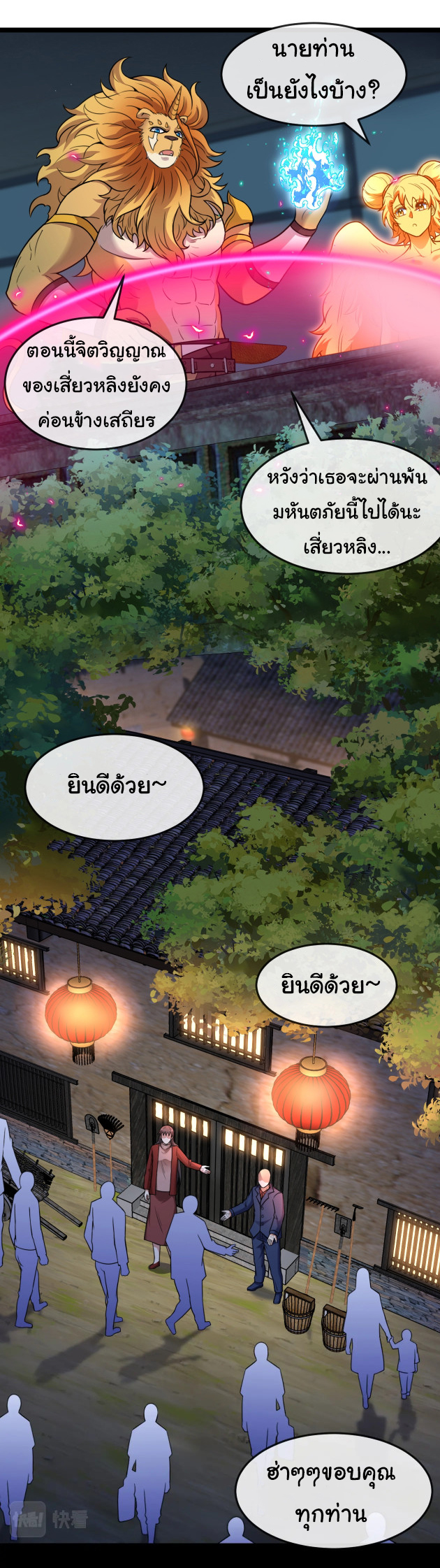 Reincarnated as the King of Beasts ตอนที่ 9 หน้า 13