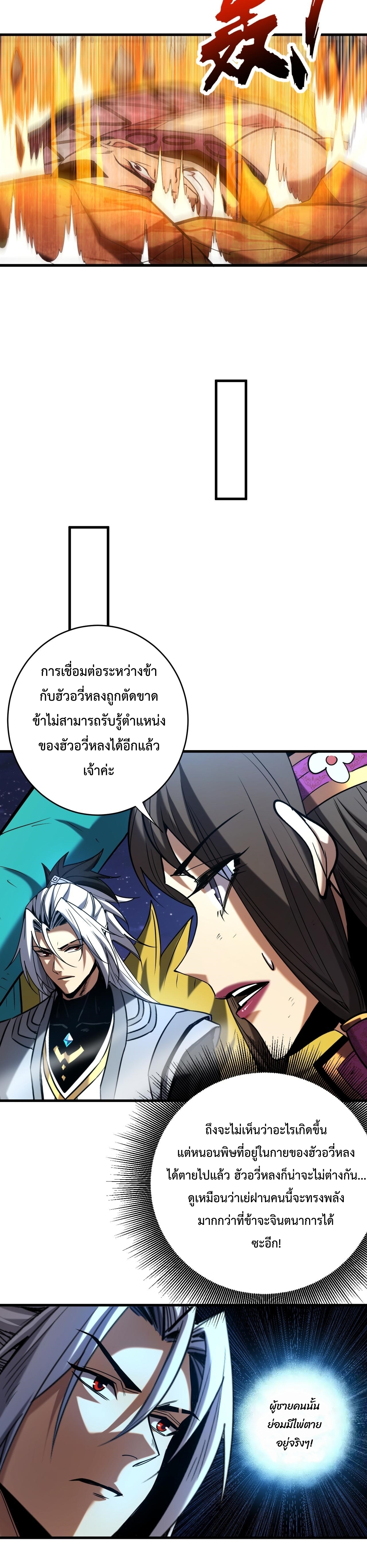 ข้าขอบ่มเพาะศิษย์แบบชิวๆ ก็แล้วกัน! (ชนจีน) ตอนที่ 116 หน้า 4