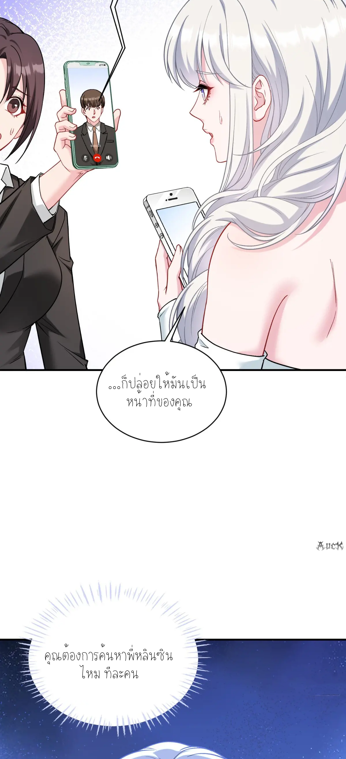 ผมไปเกาะสาวสวยกิน, แต่ตอนนี้ฉันเป็นคนร่ำรวยแล้ว~ ตอนที่ 87 หน้า 8