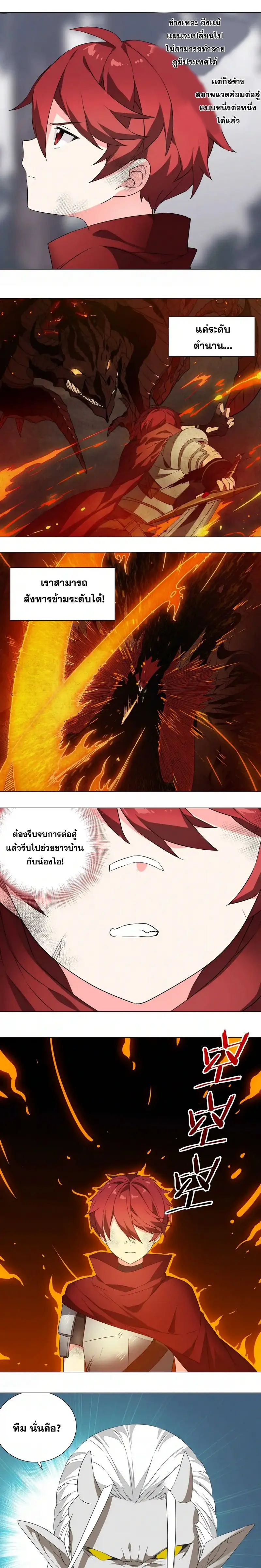 My Harem Grew So Large I Was Forced to Ascend ฮาเร็มสาวที่ต่างโลก ตอนที่ 34 หน้า 13