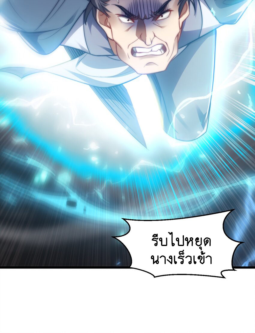Cultivation of Destiny Great Waste ตอนที่ 16 หน้า 17