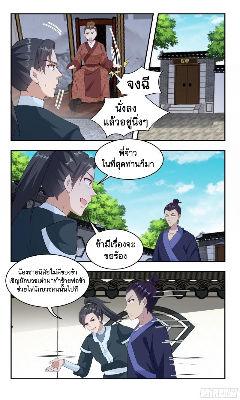ข้าไม่ได้อยากเป็นเทพแห่งดาบ ตอนที่ 84 หน้า 9