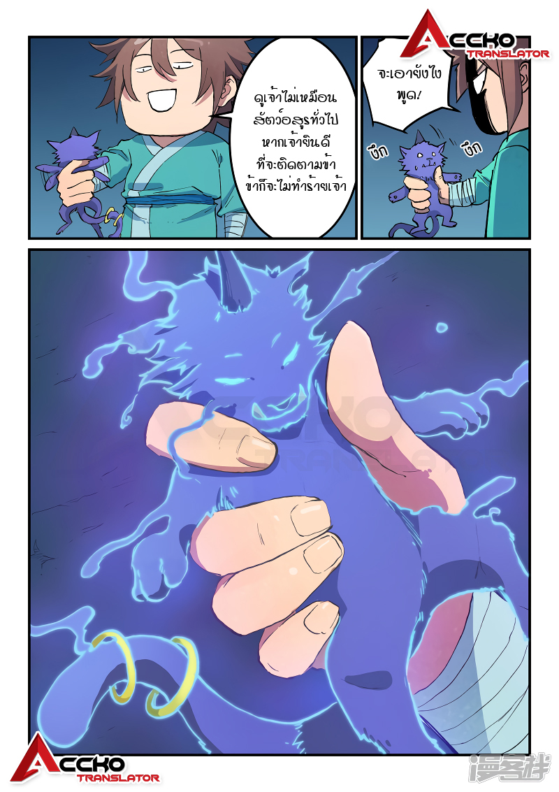 Star Martial God Techniquer ตอนที่ 443 หน้า 6