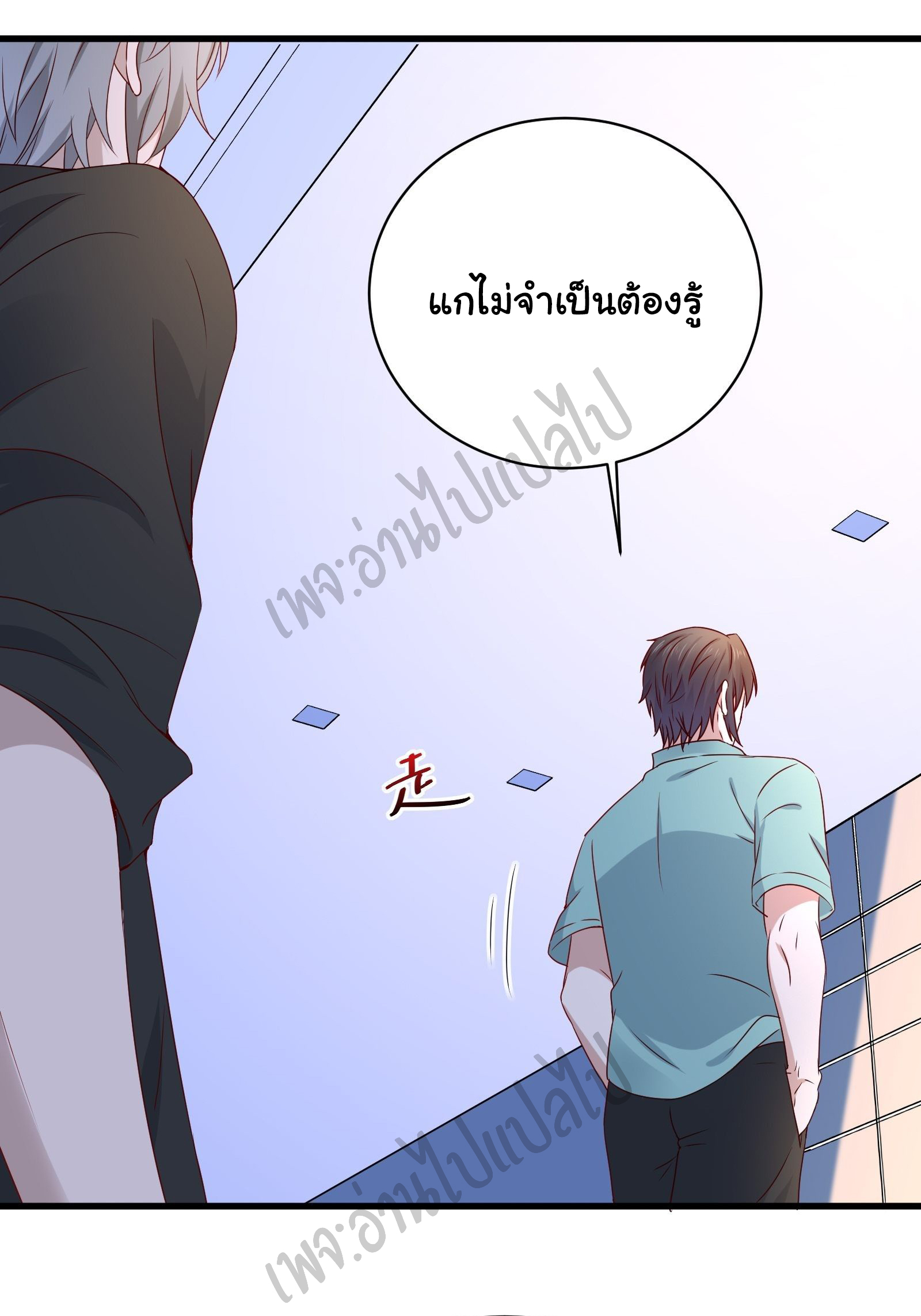 Best system Investors in the city ตอนที่ 28 หน้า 17