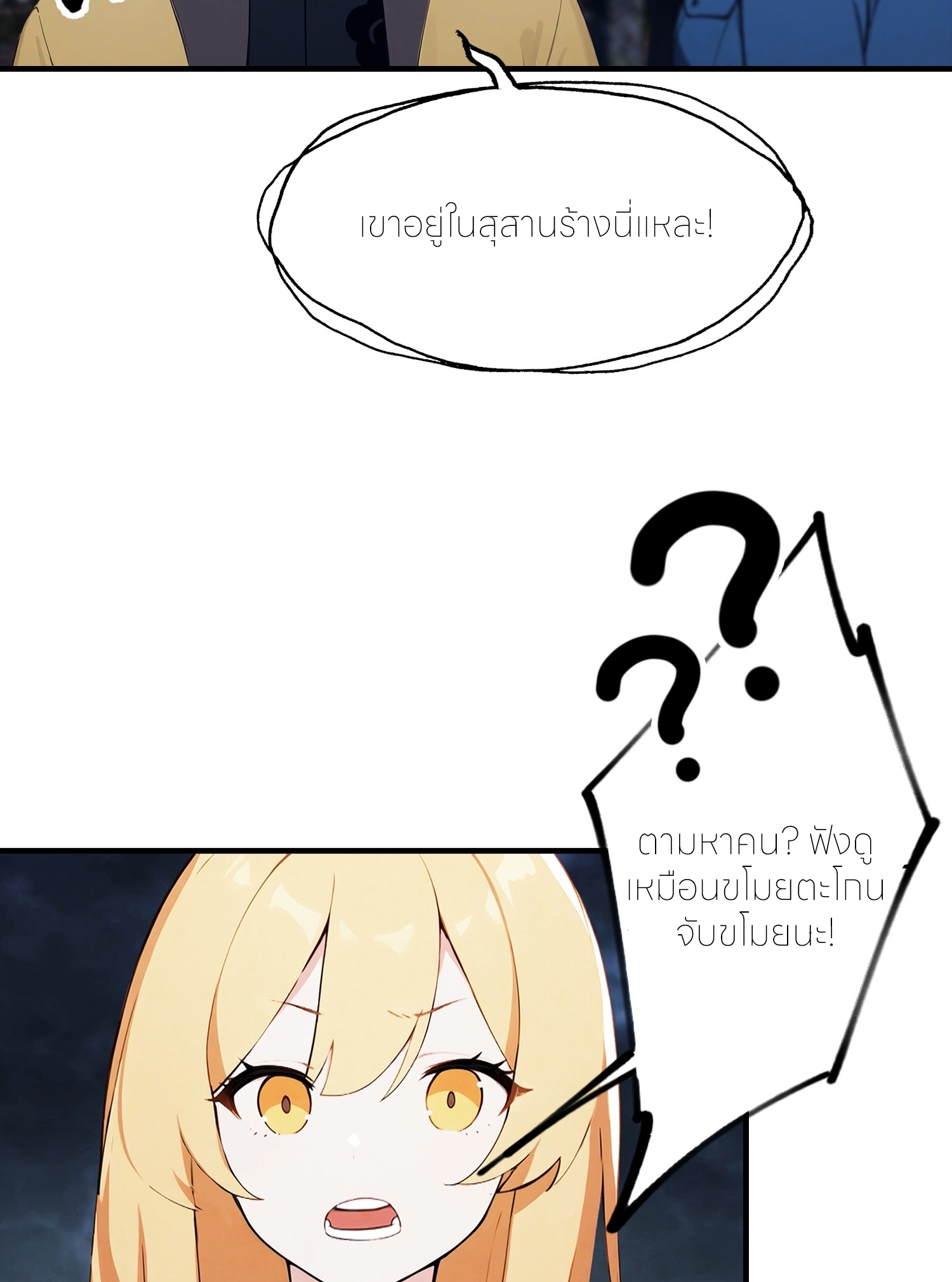 จอมยุทธ์ปราบผี  แค่ลงเขาโลกก็สั่น ตอนที่ 5 หน้า 2