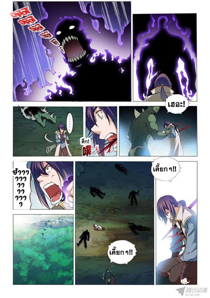 Apotheosis – การยกระดับสู่สถานะของพระเจ้า ตอนที่ 33 หน้า 4