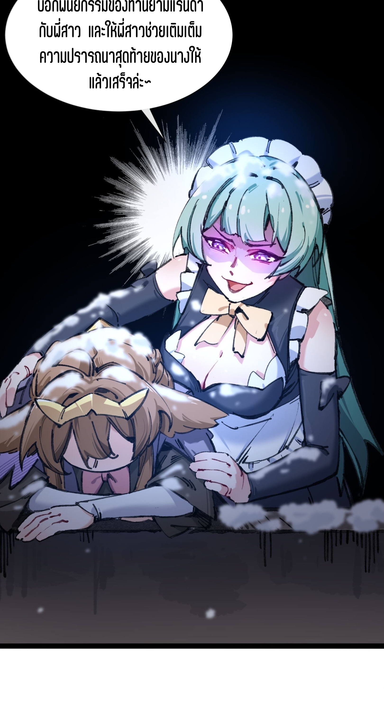เจ้าหญิงไร้ค่า LV999 ตอนที่ 5 หน้า 37
