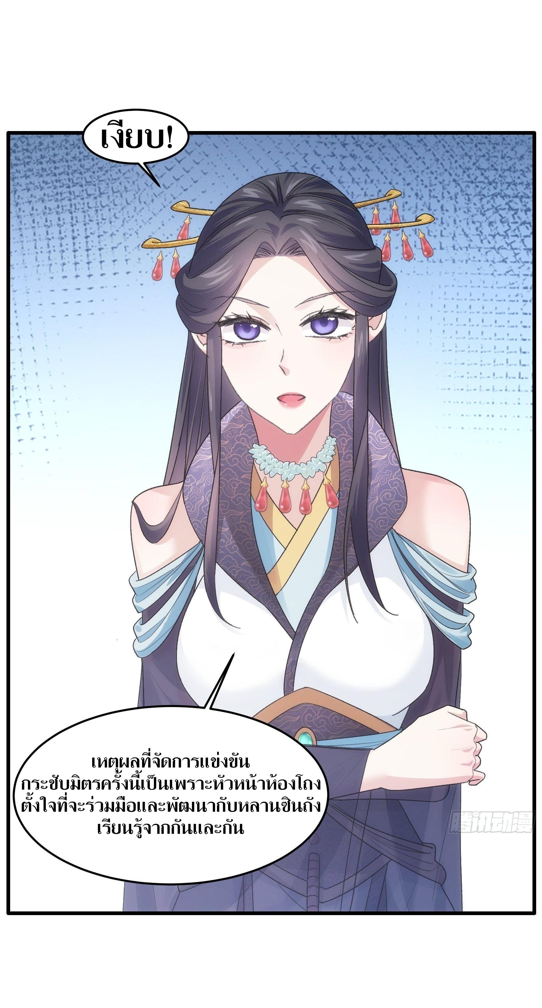 ข้าแค่ไม่เล่นไพ่ตามเกม ตอนที่ 37 หน้า 12