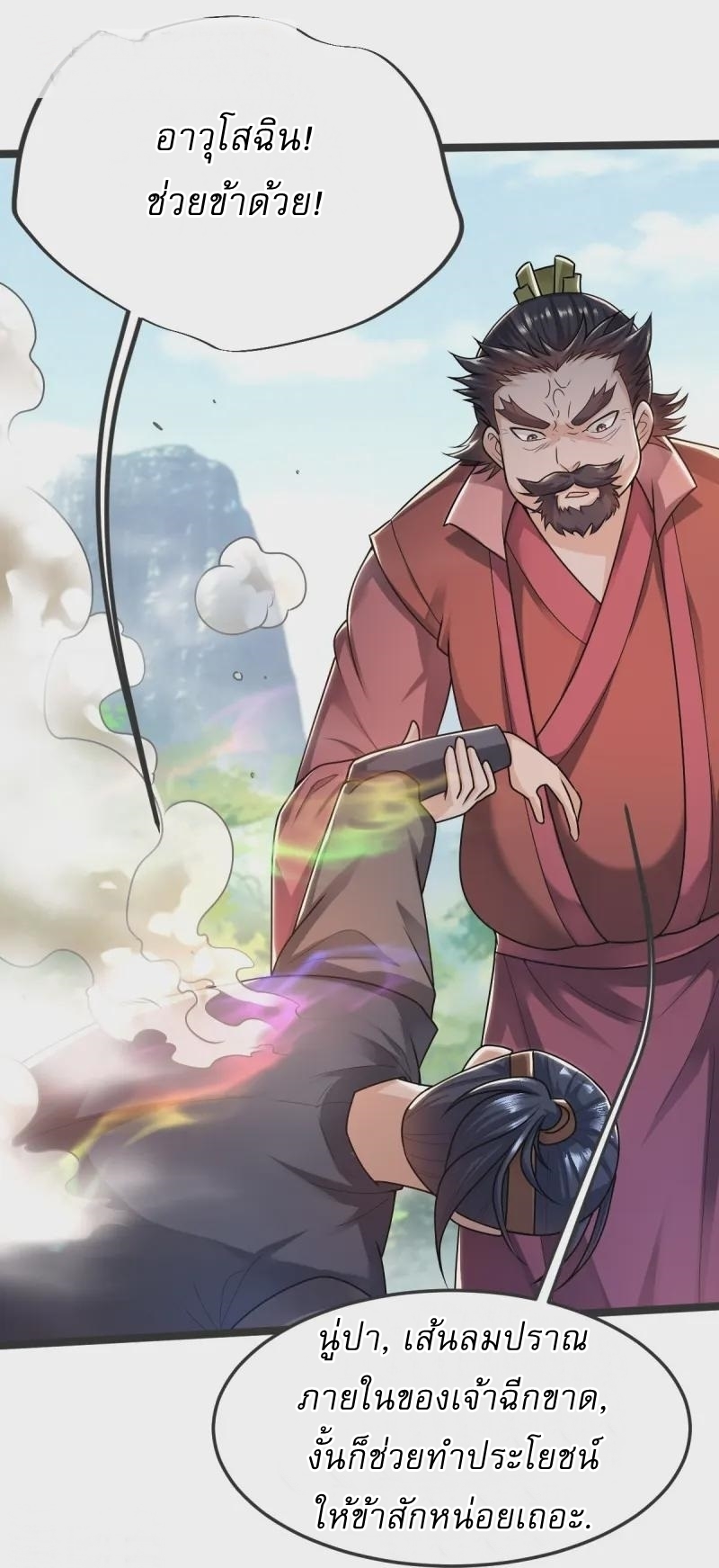 Ultimate Sovereign ยอดราชันย์แห่งใต้หล้า ตอนที่ 42 หน้า 3