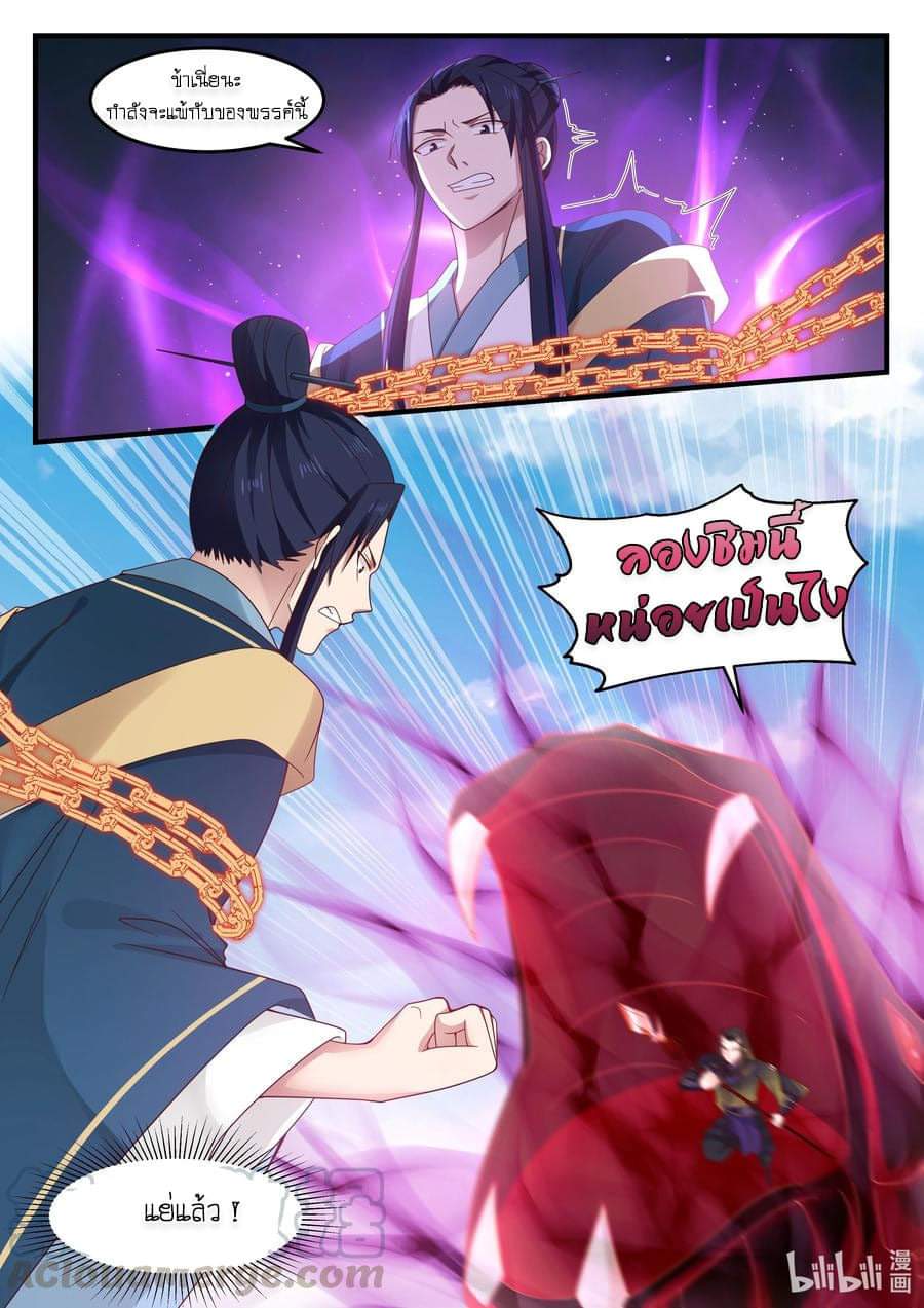 dragon throne ตอนที่ 68 หน้า 13