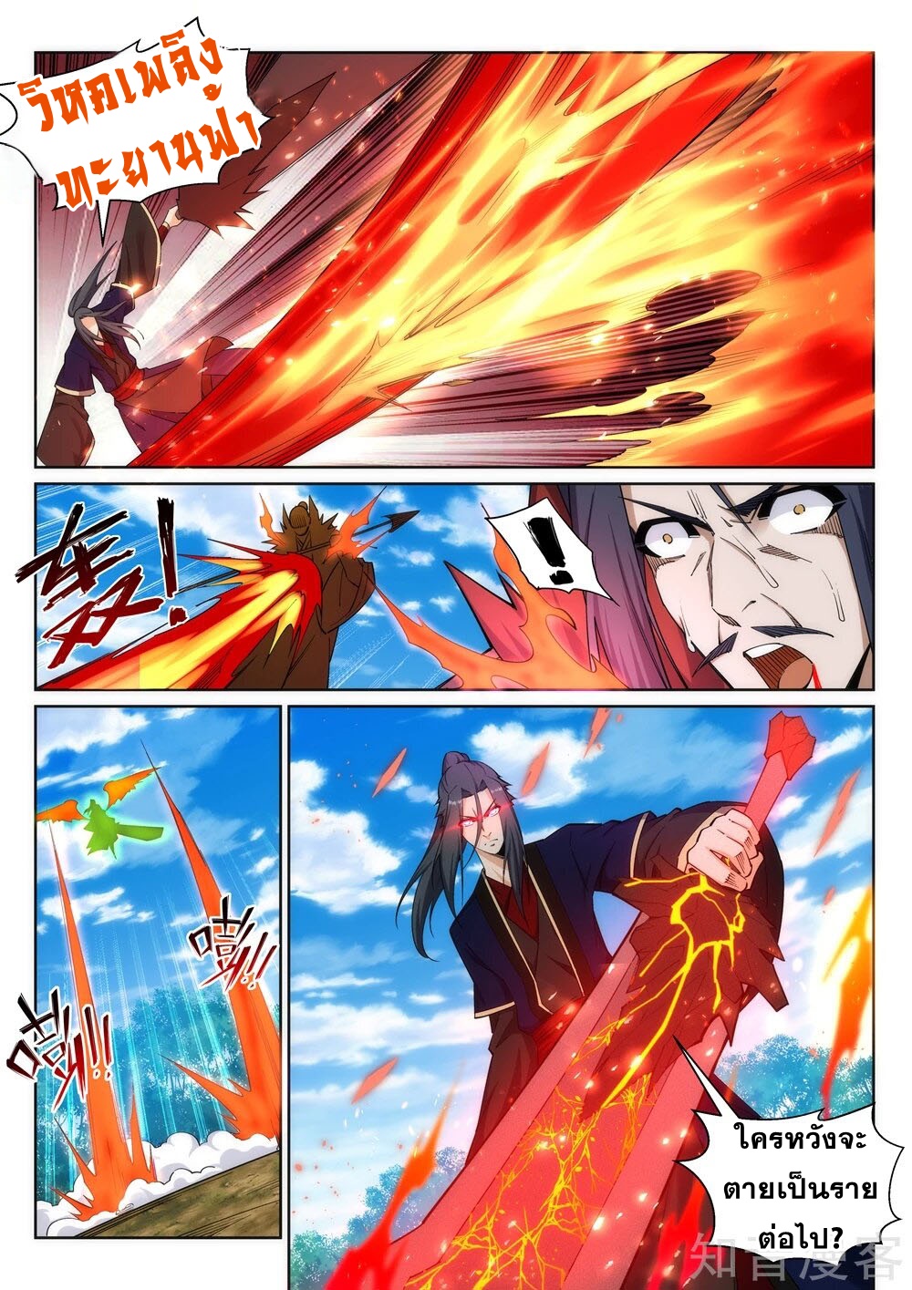 Against the Gods - อสูรพลิกฟ้า ตอนที่ 180 หน้า 7