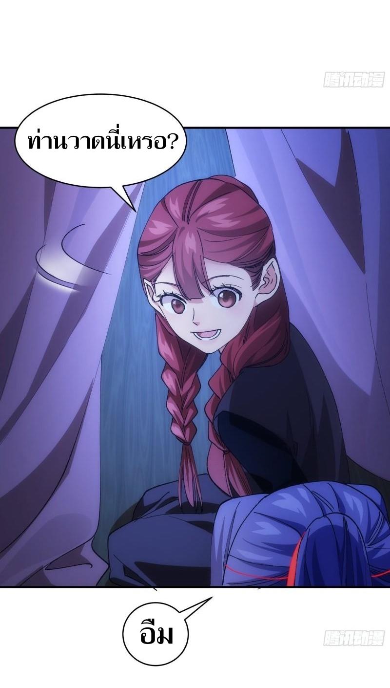 ข้าแค่ไม่เล่นไพ่ตามเกม ตอนที่ 108 หน้า 9