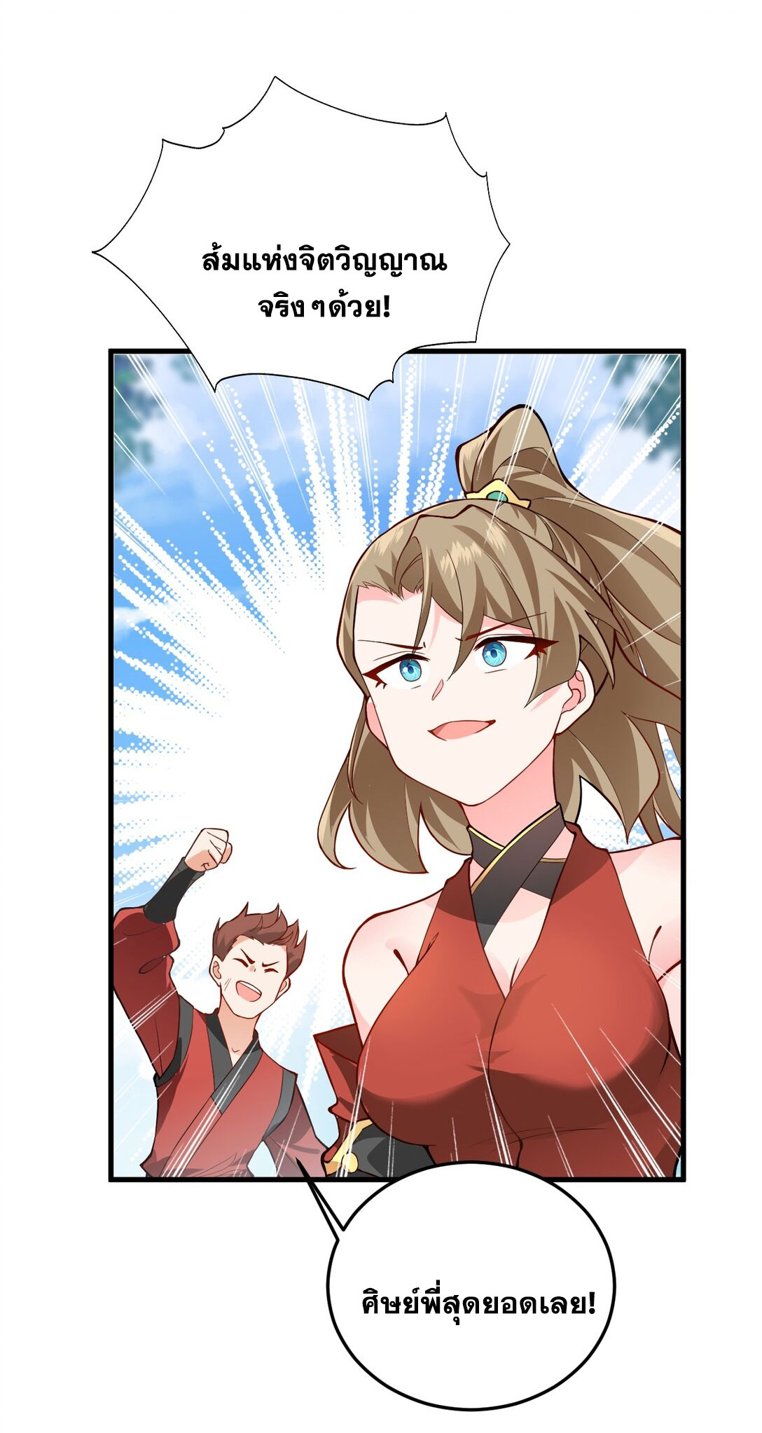 ด้วยโลกแห่งการฝึกตน เหล่าเซียนจึงอยู่ยงคงกระพันในใต้หล้า ตอนที่ 9 หน้า 28