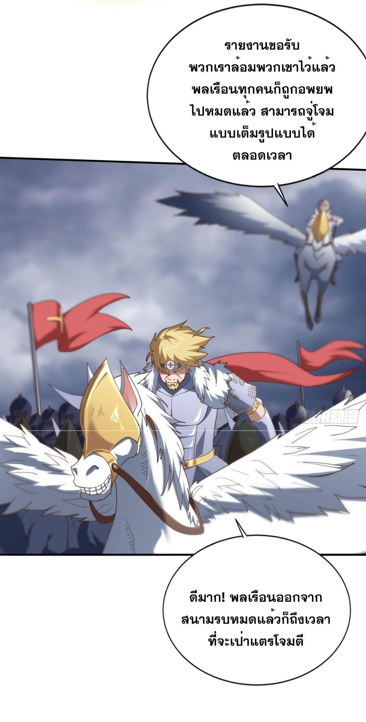 แก้วิกฤตแห่งสวรรค์ ตอนที่ 29 หน้า 19