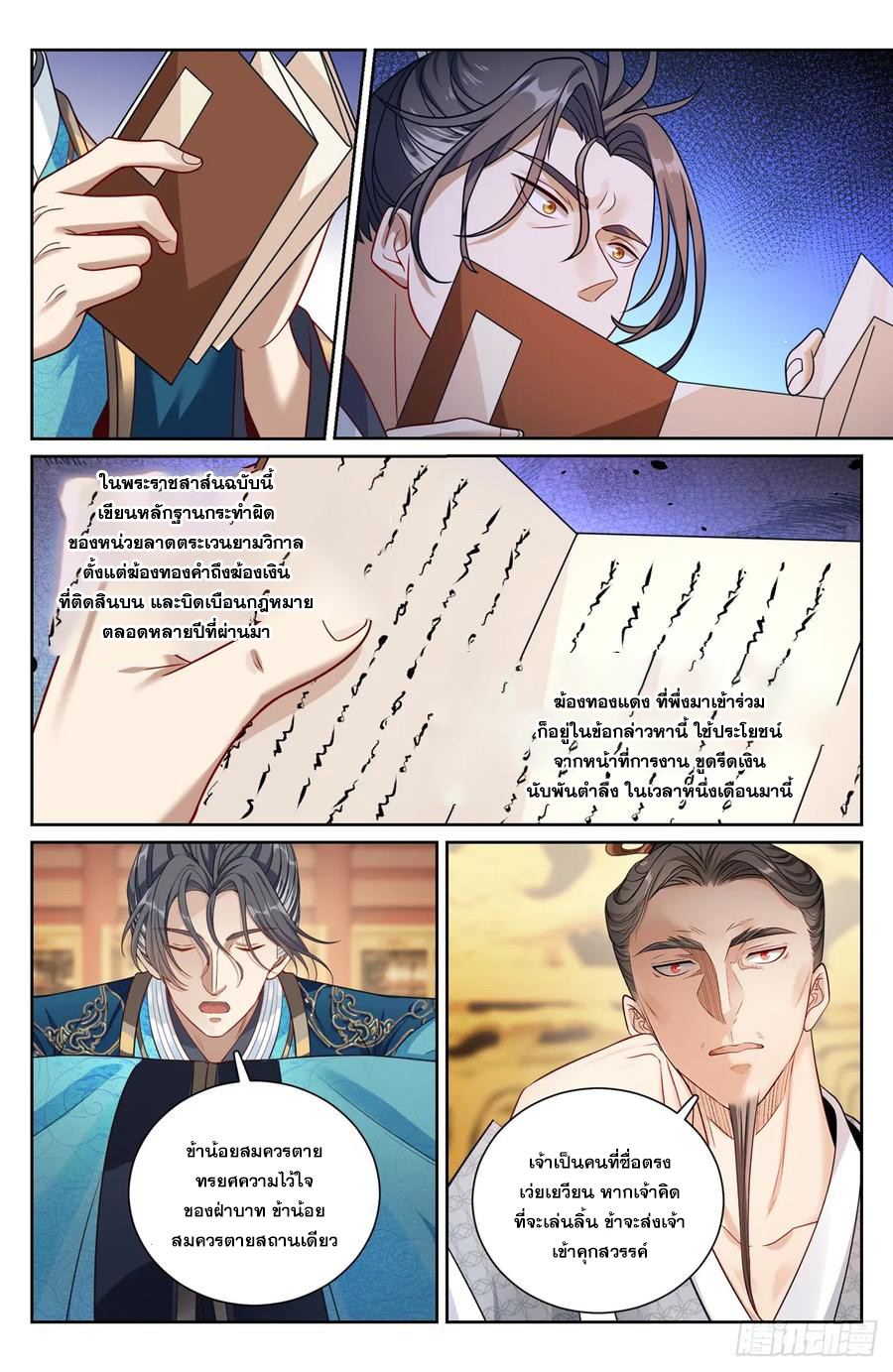 ผู้พิทักษ์รัตติกาล ตอนที่ 203 หน้า 9