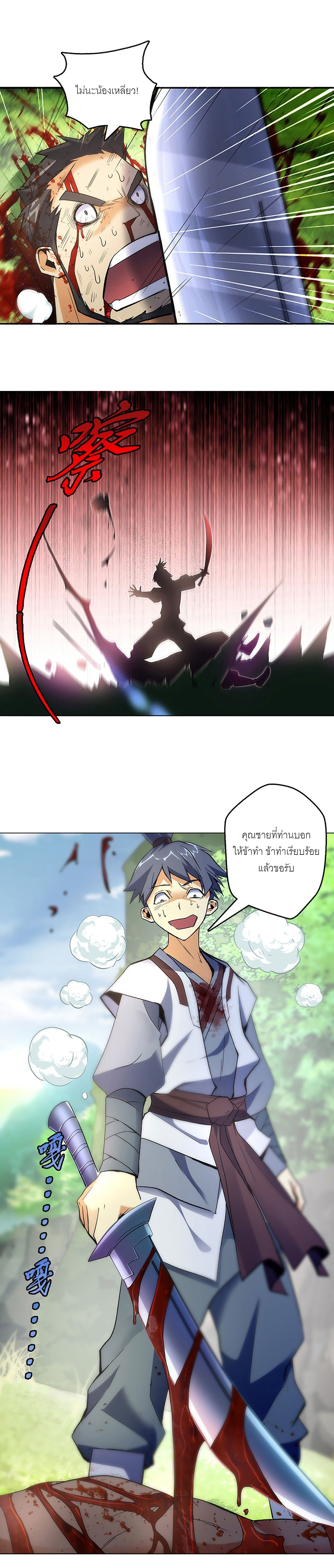 ปรมาจารย์แห่งพระเจ้า ตอนที่ 8 หน้า 3