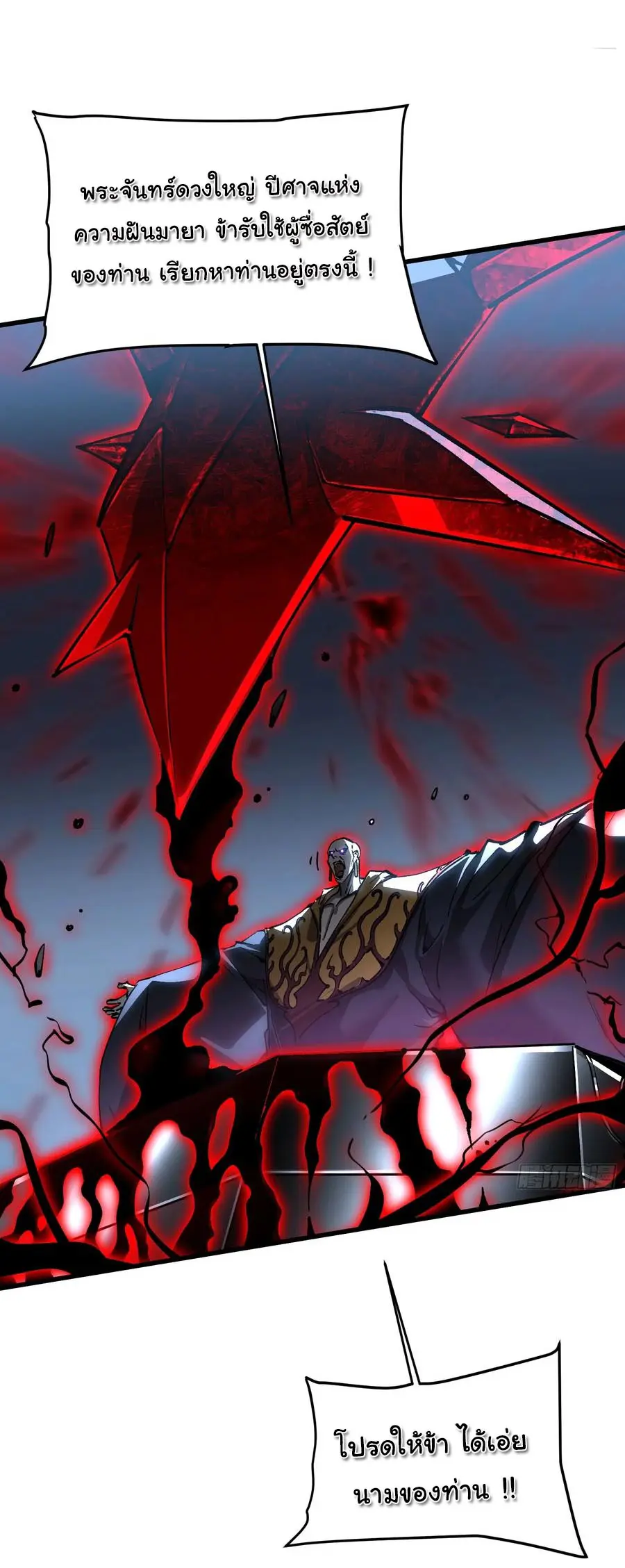 ขอให้ข้าเป็นราชาเเห่งเหล่ามอนเตอร์ ( starting from awakening the king of monsters ) ตอนที่ 59 หน้า 17