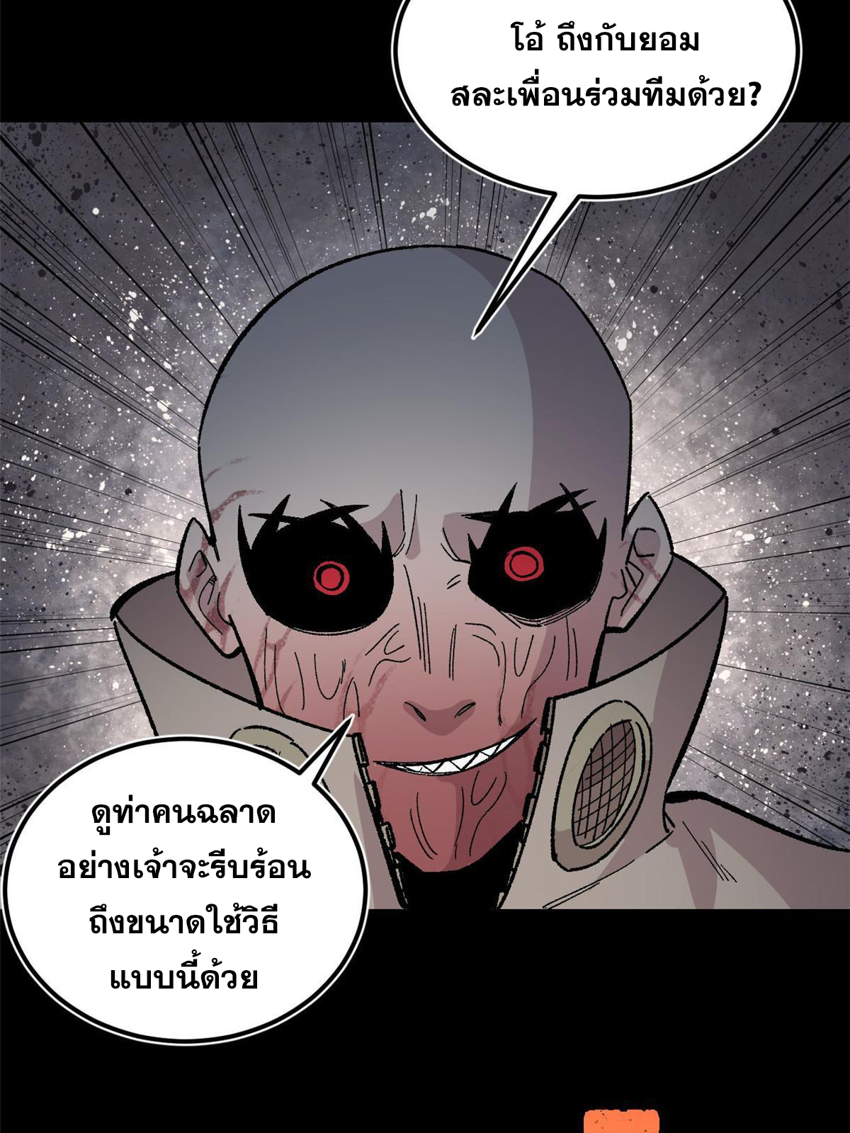 ผู้เล่นสุดโฉด ตอนที่ 36 หน้า 63