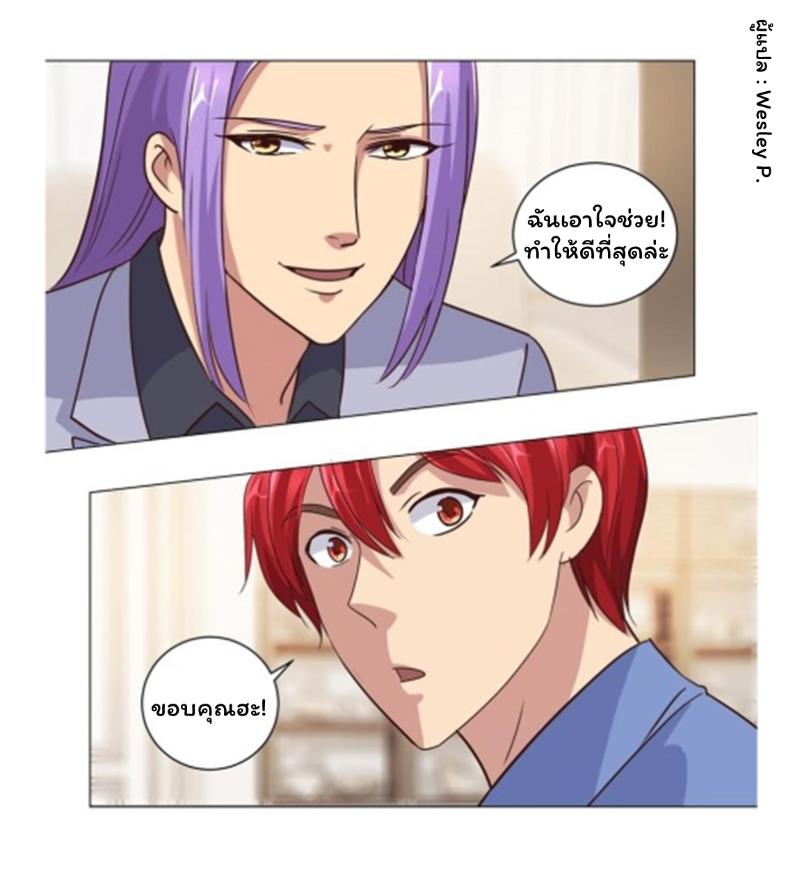 ระบบพระเจ้า ตอนที่ 72 หน้า 22