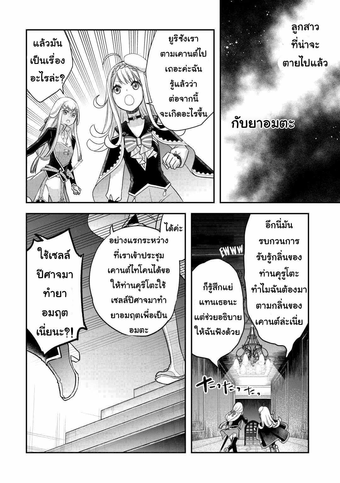 Kanchigai No Atelier Master ตอนที่ 46 หน้า 22