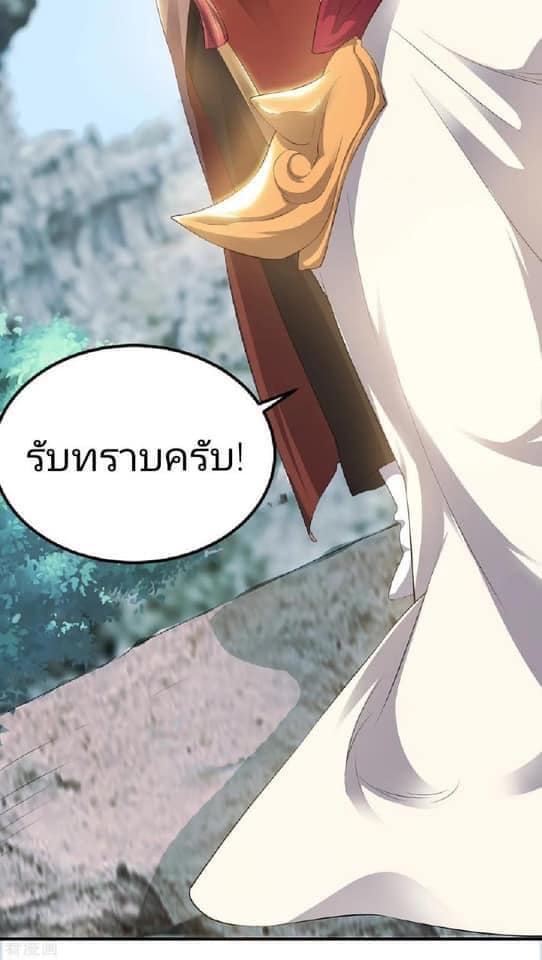 Reversal of God King ตอนที่ 43 หน้า 29