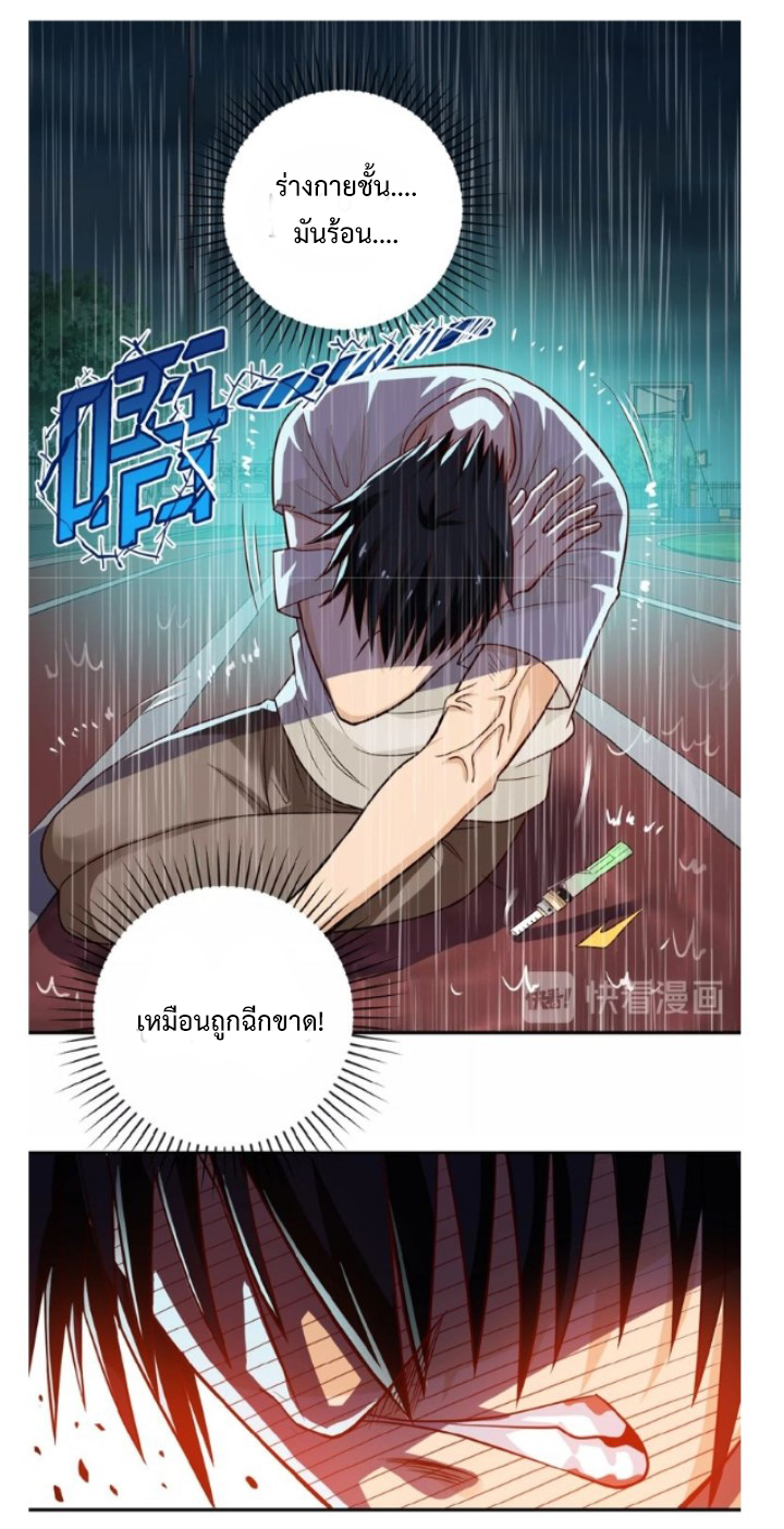 Apocalyptic Super System ตอนที่ 8 หน้า 9