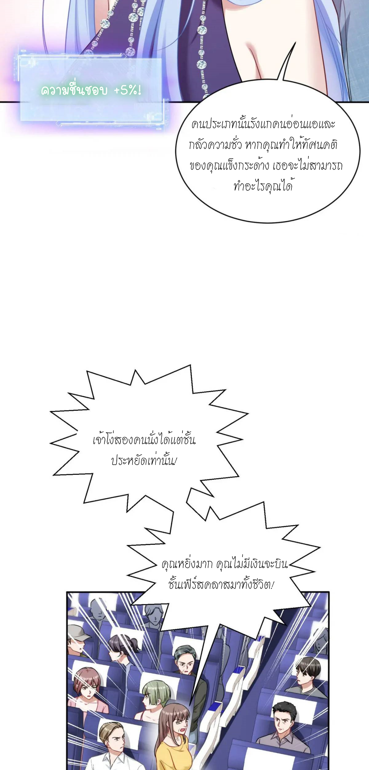 ผมไปเกาะสาวสวยกิน, แต่ตอนนี้ฉันเป็นคนร่ำรวยแล้ว~ ตอนที่ 32 หน้า 15