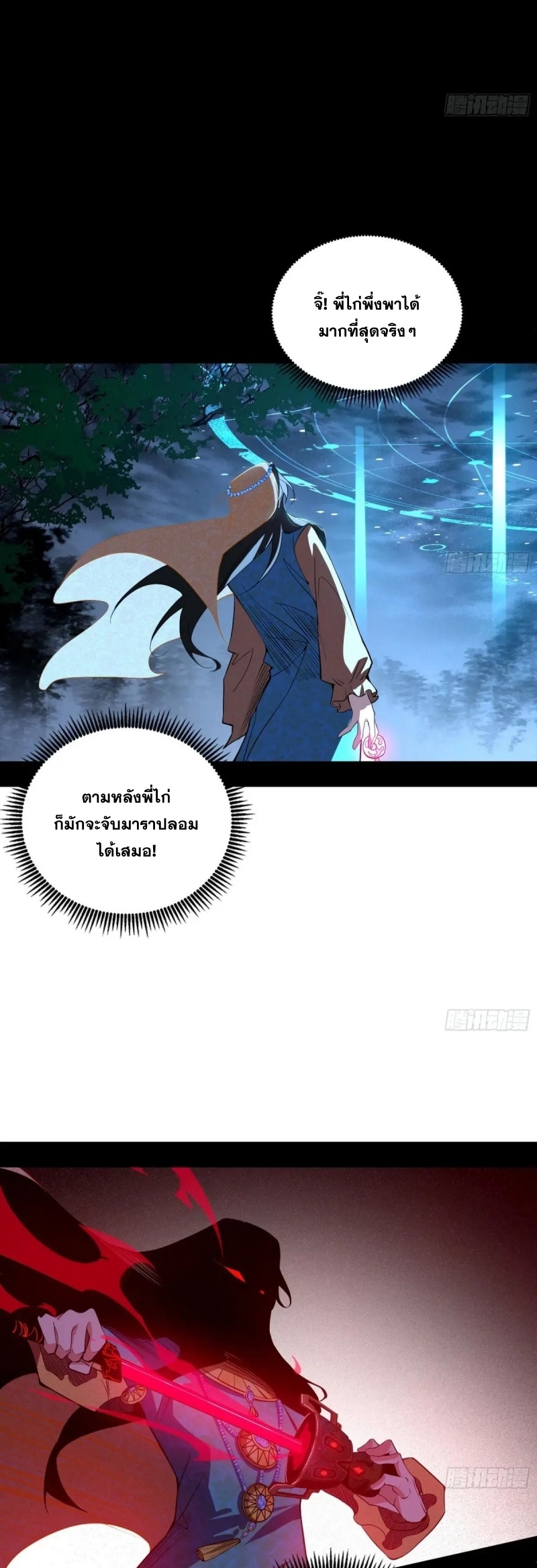 I'm an Evil God ข้าคือจักรพรรดิปีศาจ ตอนที่ 479 หน้า 36