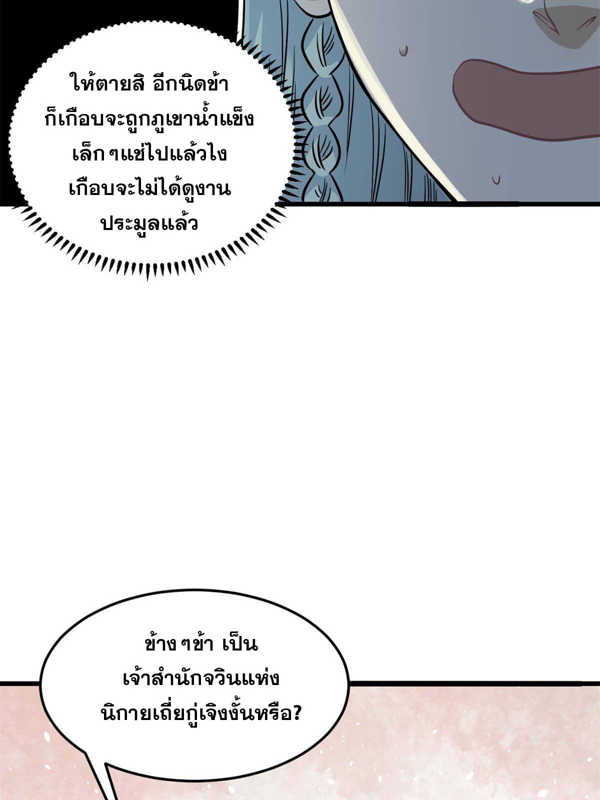 นิกายที่แข็งแกร่งที่สุด (ทันจีน) ตอนที่ 125 หน้า 42