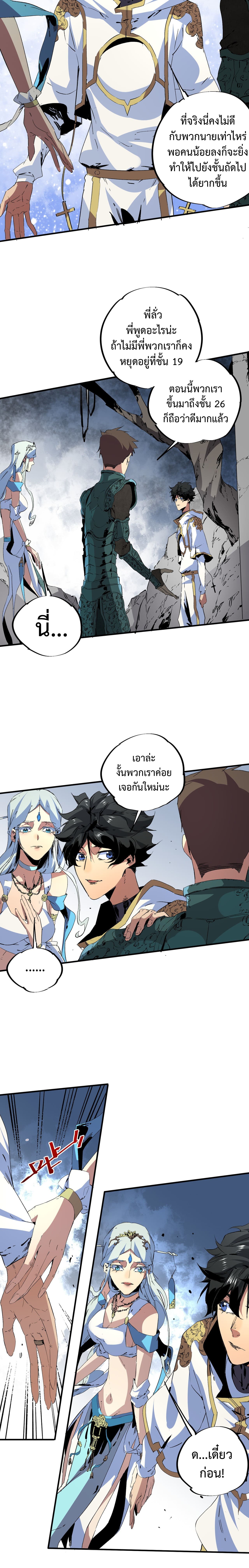 อาชีพนักบวชดันกลายพันธ์ งั้นก็สาปแช่งคนทั้งโลกเลยแล้วกัน! - I am the Shadow Reverend ตอนที่ 10 หน้า 5