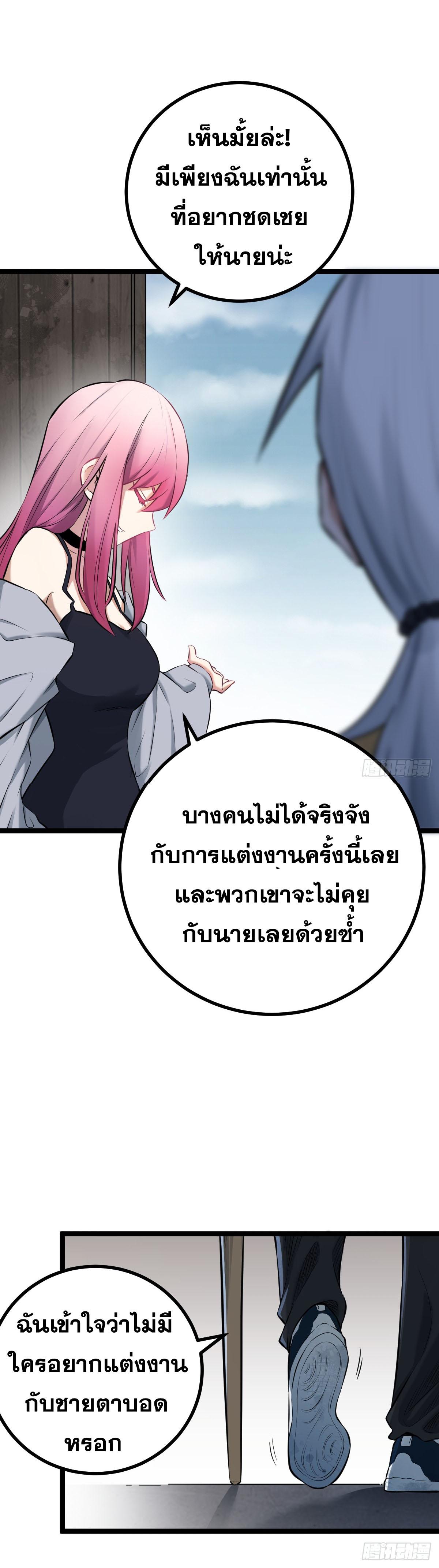 ปรมาจารย์สวรรค์ ตอนที่ 5 หน้า 10