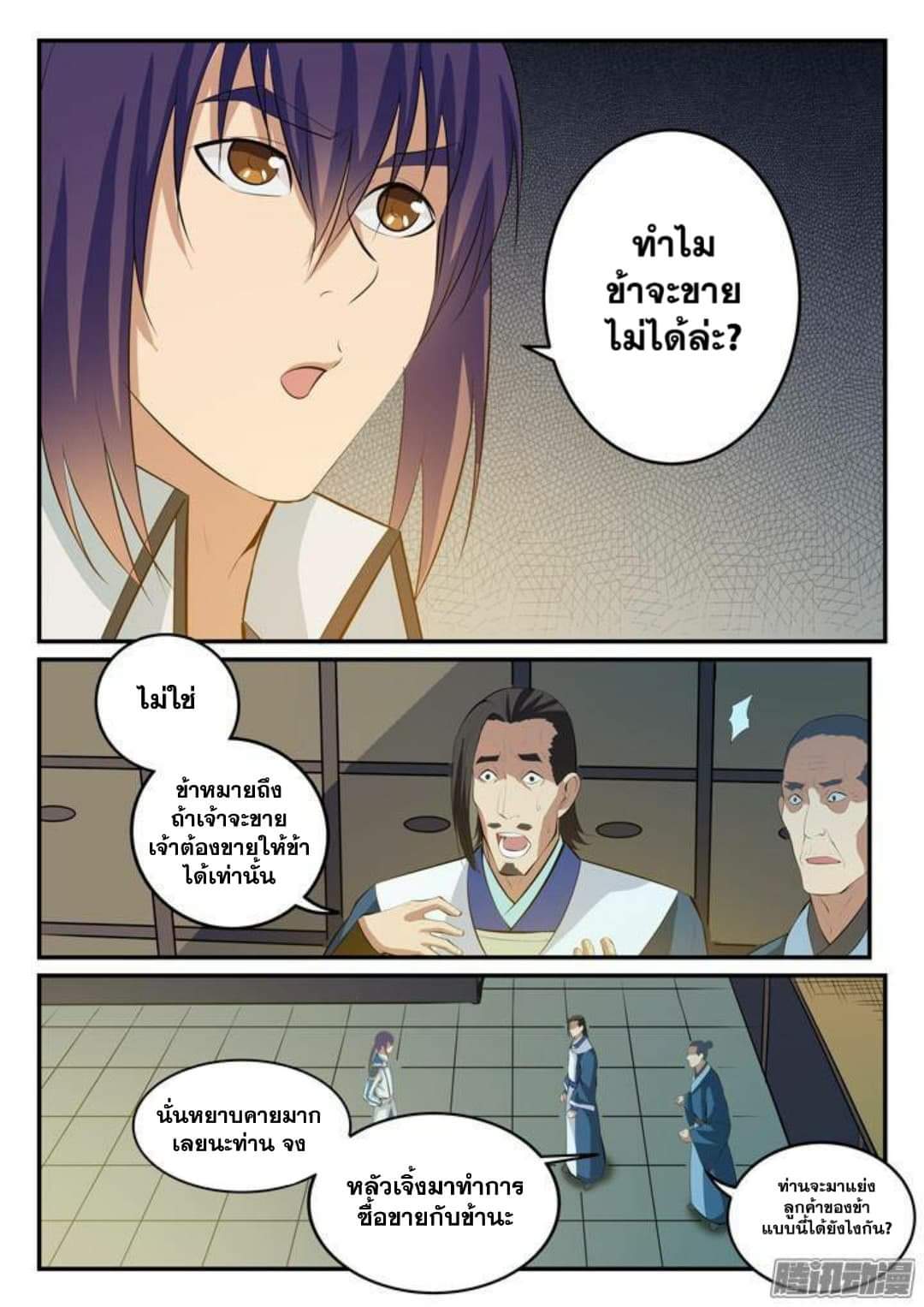 Apotheosis – การยกระดับสู่สถานะของพระเจ้า ตอนที่ 130 หน้า 3