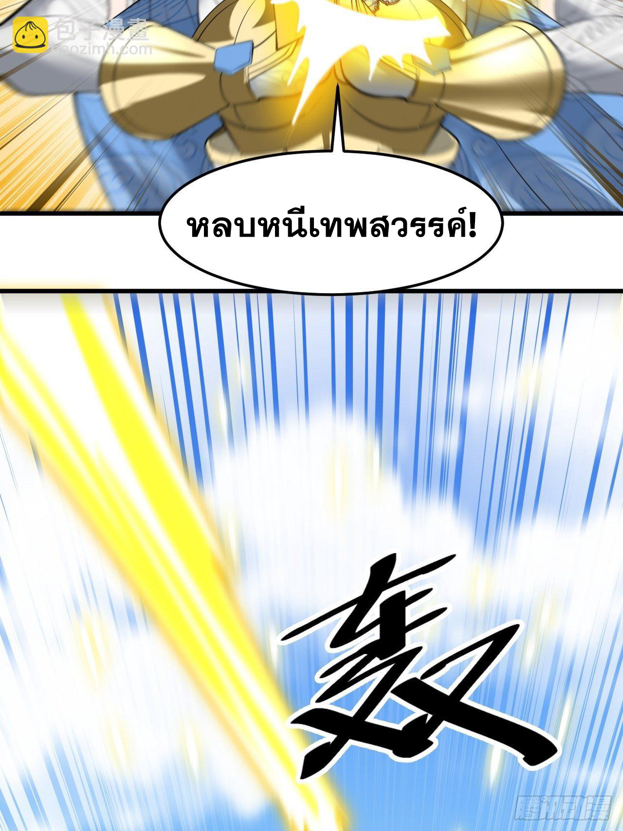 บุรุษที่มีโชค คงไม่ใช่ข้าแล้วแหละ ตอนที่ 43 หน้า 19