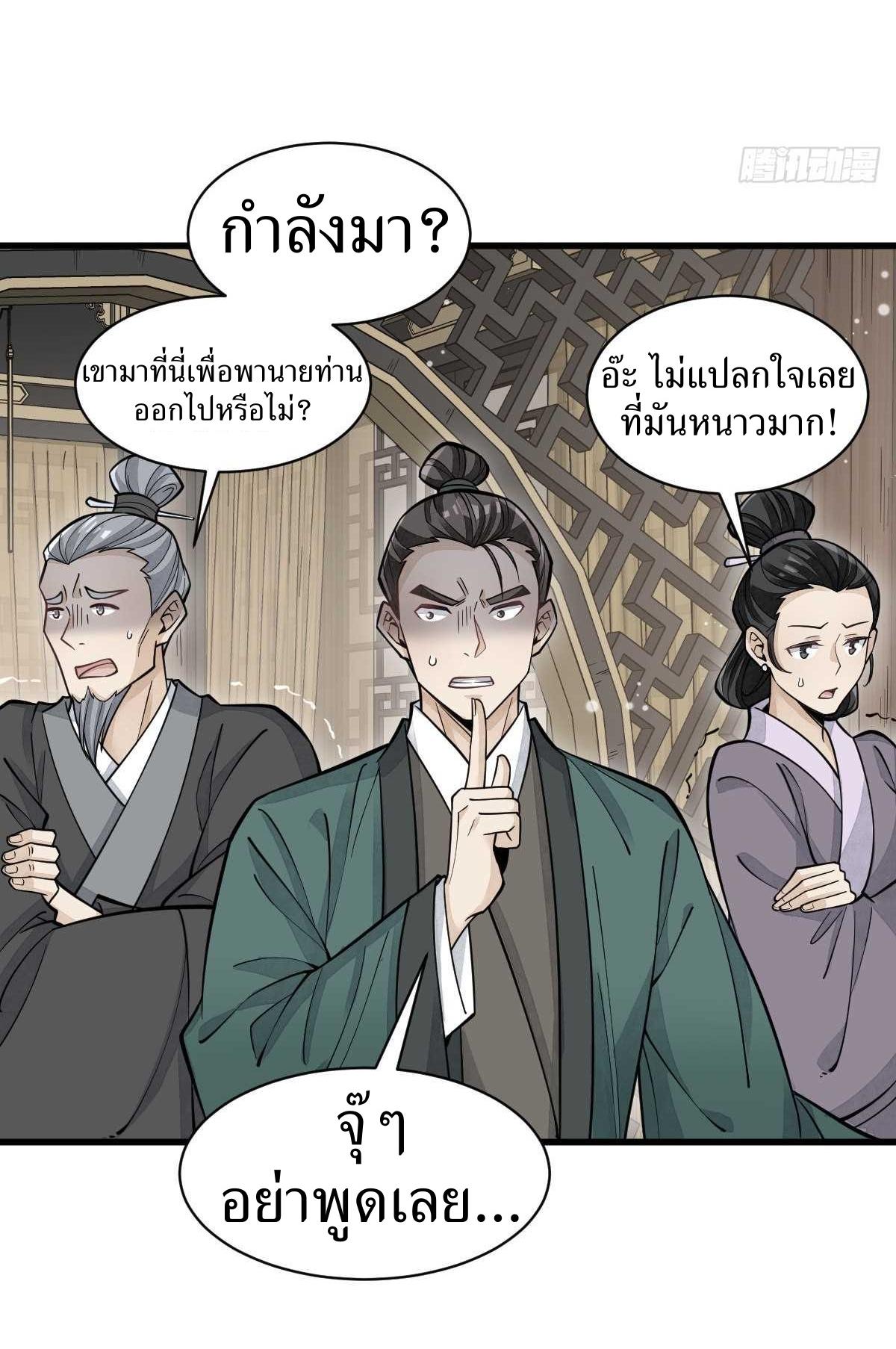 Lan Ke Qi Yuan ตอนที่ 83 หน้า 33