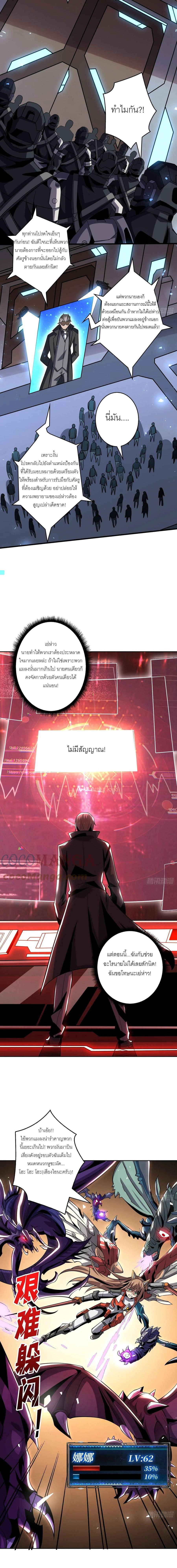 (ชนจีน) IT STARTS WITH A KINGPIN ACCOUNT - จุติจอมราชัน ตอนที่ 132 หน้า 7