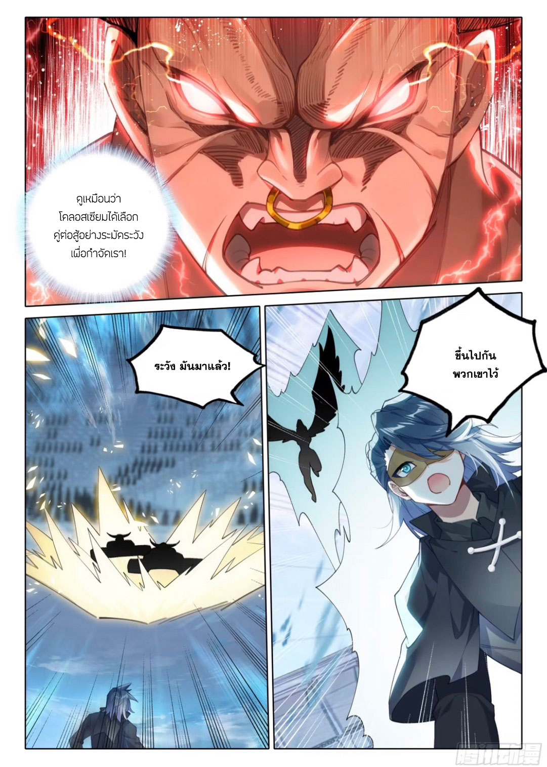 Douluo Dalu 5 - Rebirth of Tang san ตอนที่ 118 หน้า 13