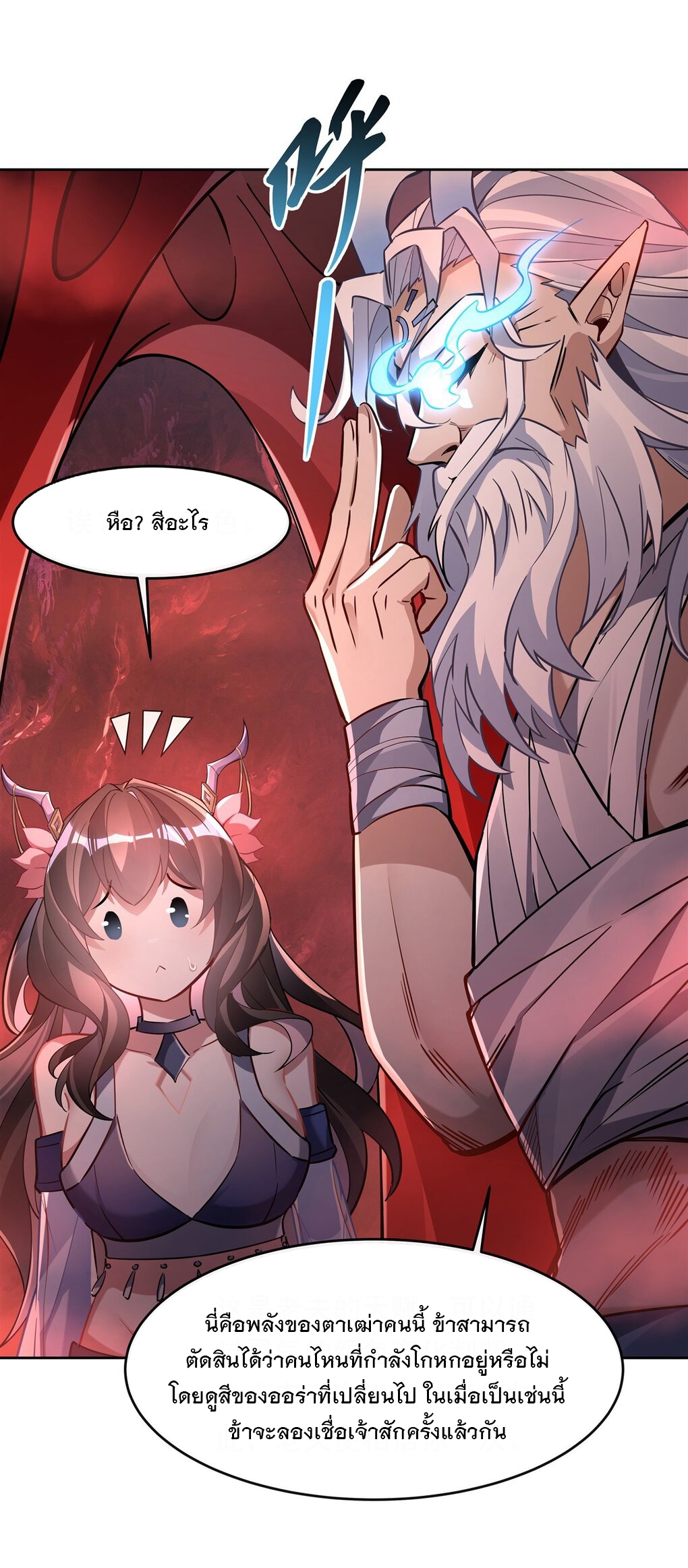 ศิษย์ของข้าล้วนมีอนาคตที่ยิ่งใหญ่ (ชนจีน) ตอนที่ 125 หน้า 28