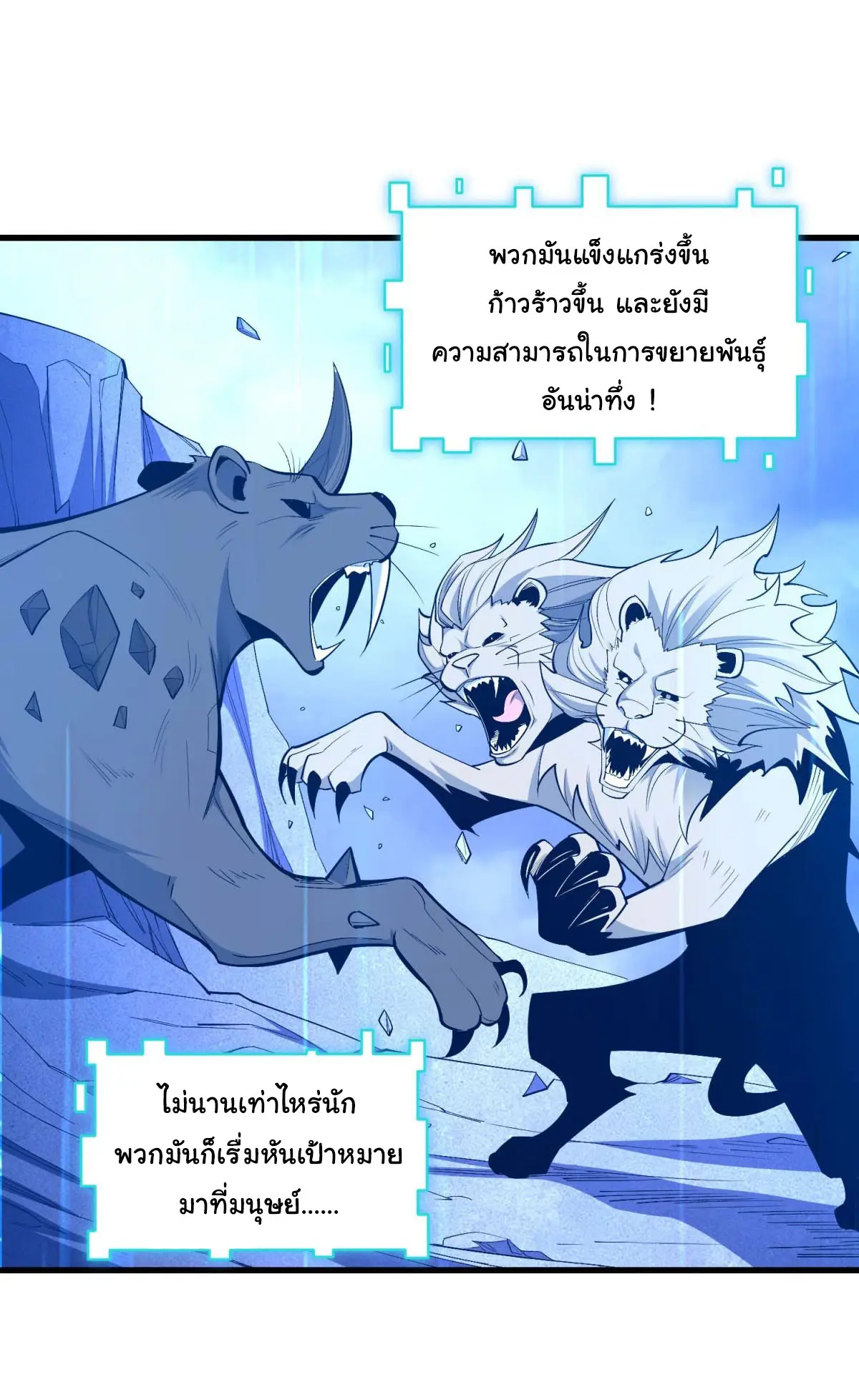 เปลี่ยนชะตาราชาโลกเสมือน ( The King of Reality ) ตอนที่ 4 หน้า 15