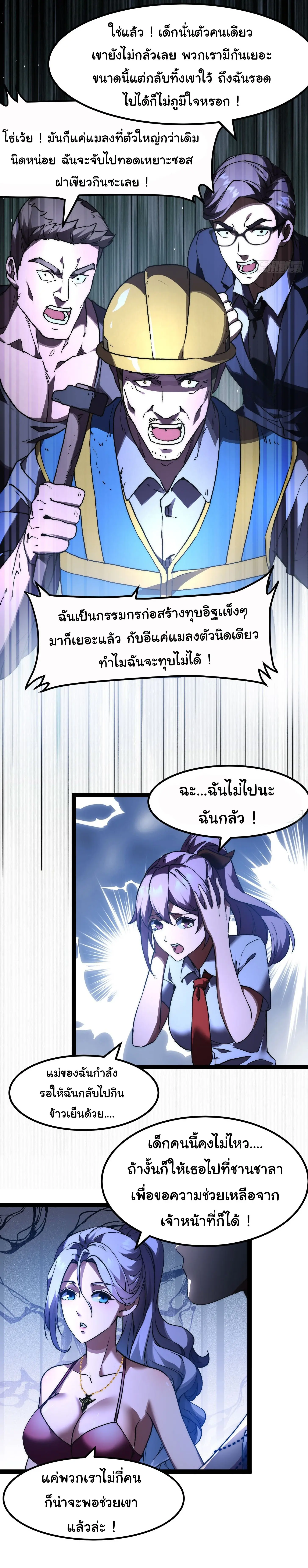 พลิกฝันราชันดวงดาว ( Lord Of The Star Souls ) ตอนที่ 2 หน้า 22