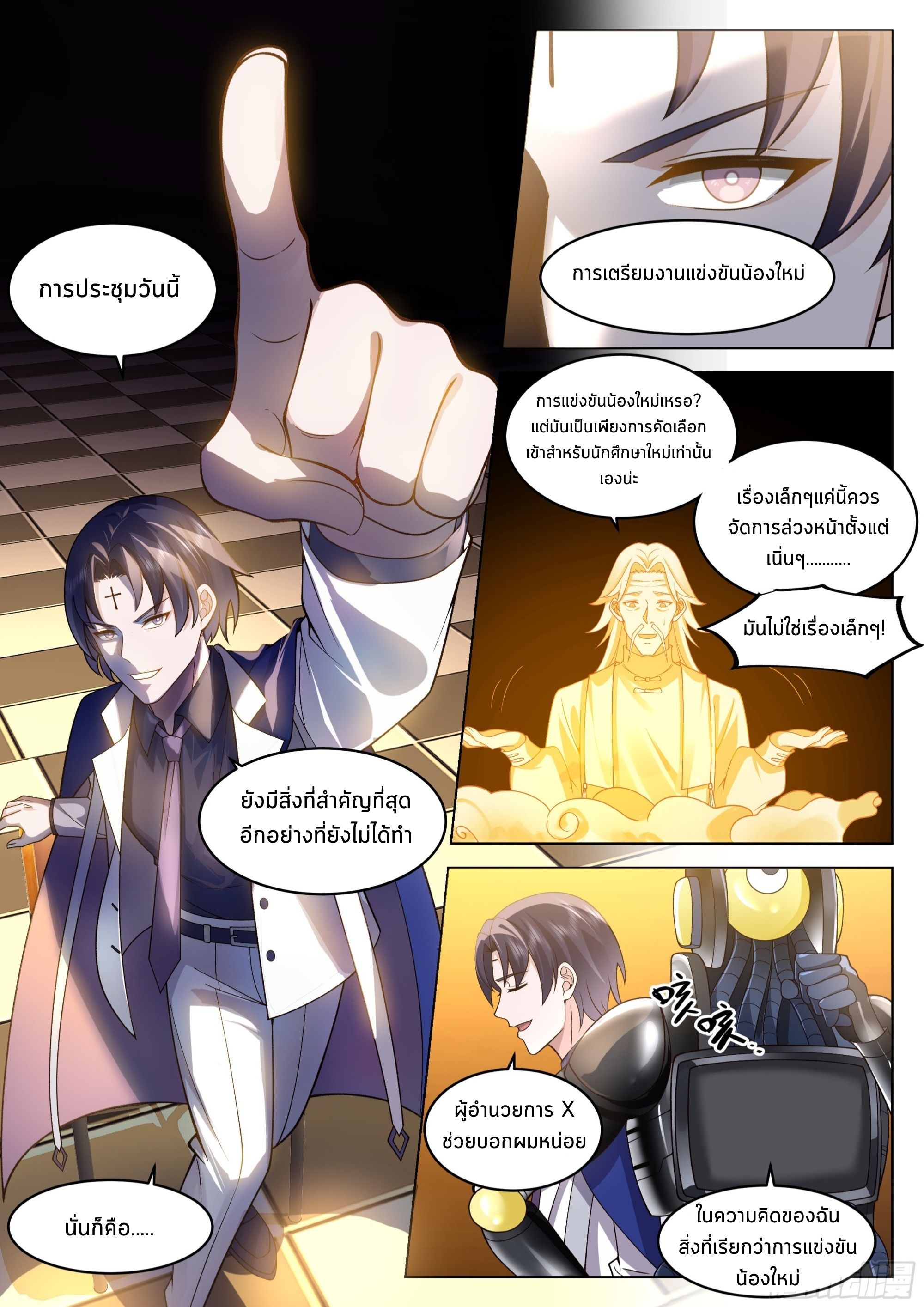 The Supreme Way ตอนที่ 55 หน้า 4