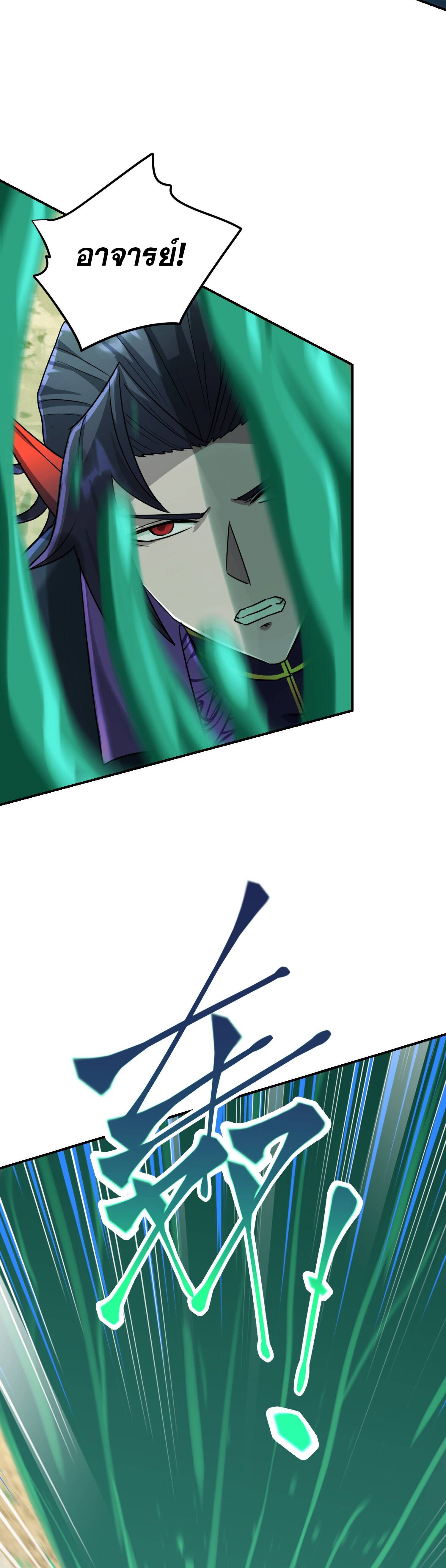 เกิดใหม่ในร่างบรรพบุรุษลัทธิมาร(จบ) ตอนที่ 20 หน้า 24