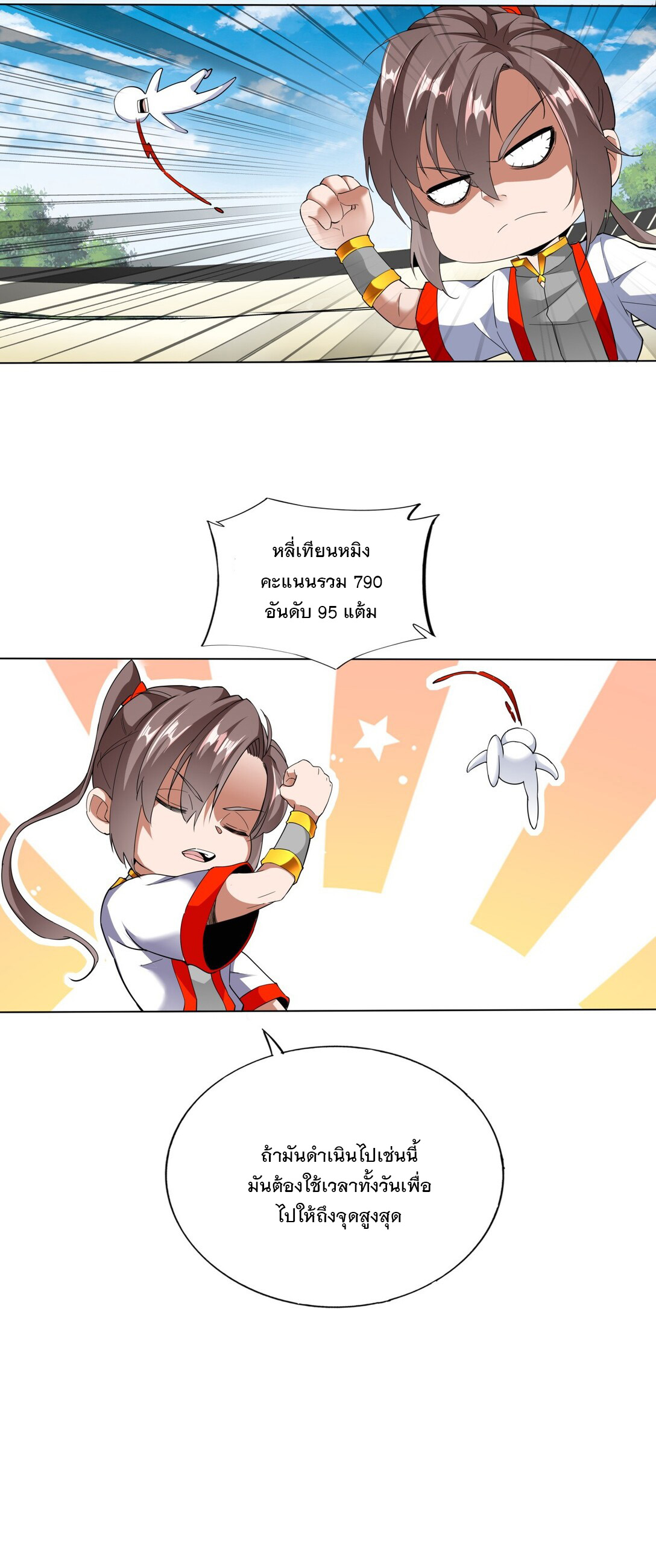 มหาเทพเอกะหมื่นบรรพกาล (จบ) ตอนที่ 24 หน้า 29