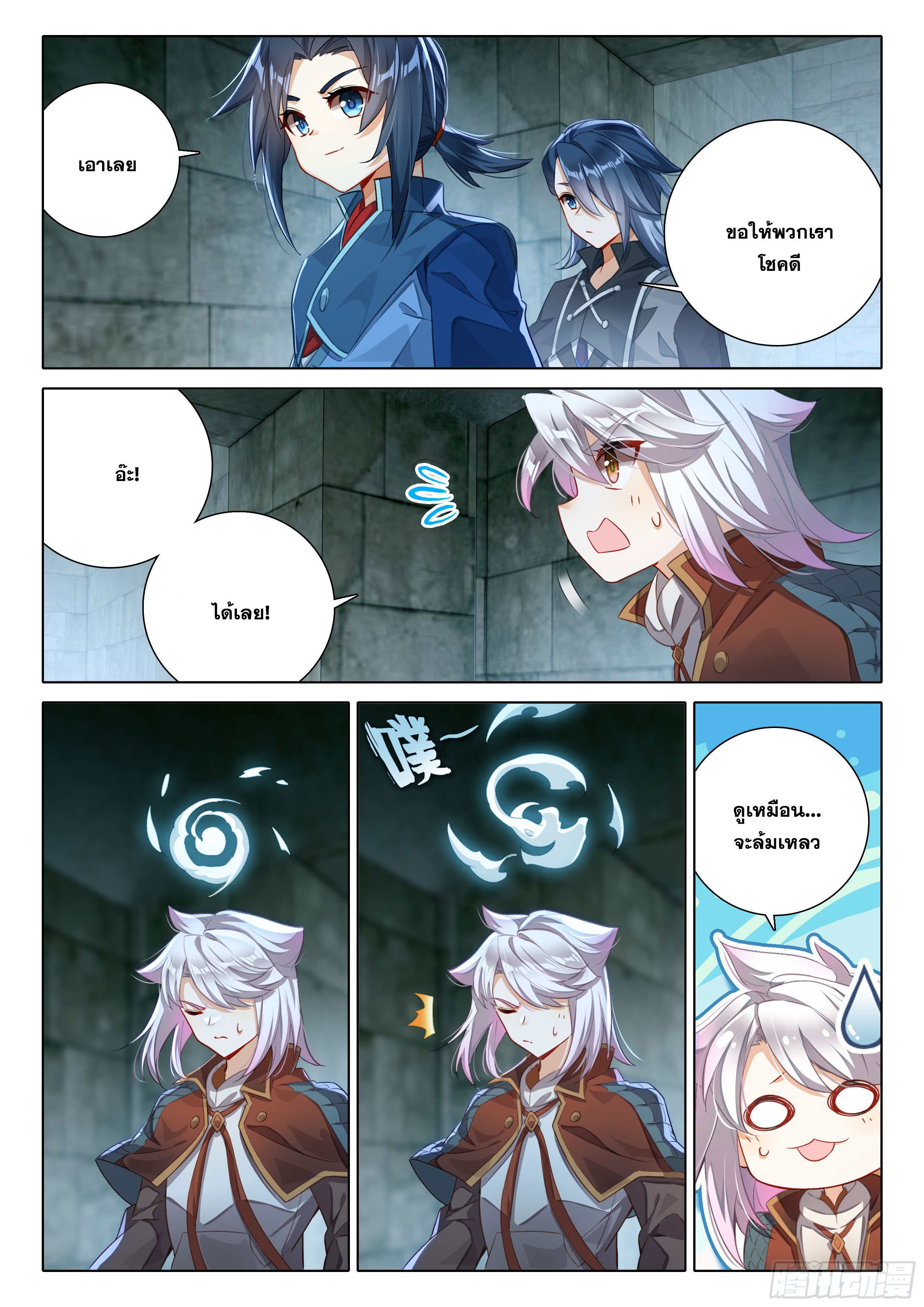 Douluo Dalu 5 - Rebirth of Tang san ตอนที่ 107 หน้า 16