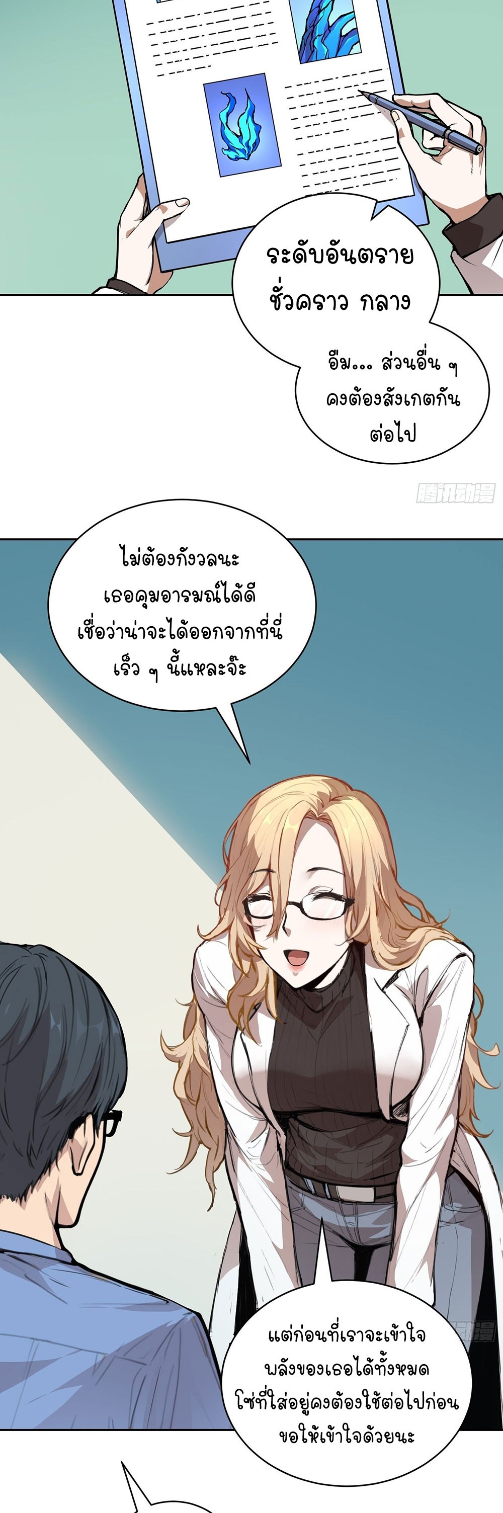 [Emo] Mood Disorder | โรคอารมณ์ คนคลั่งแดนวิปลาส ตอนที่ 10 หน้า 11
