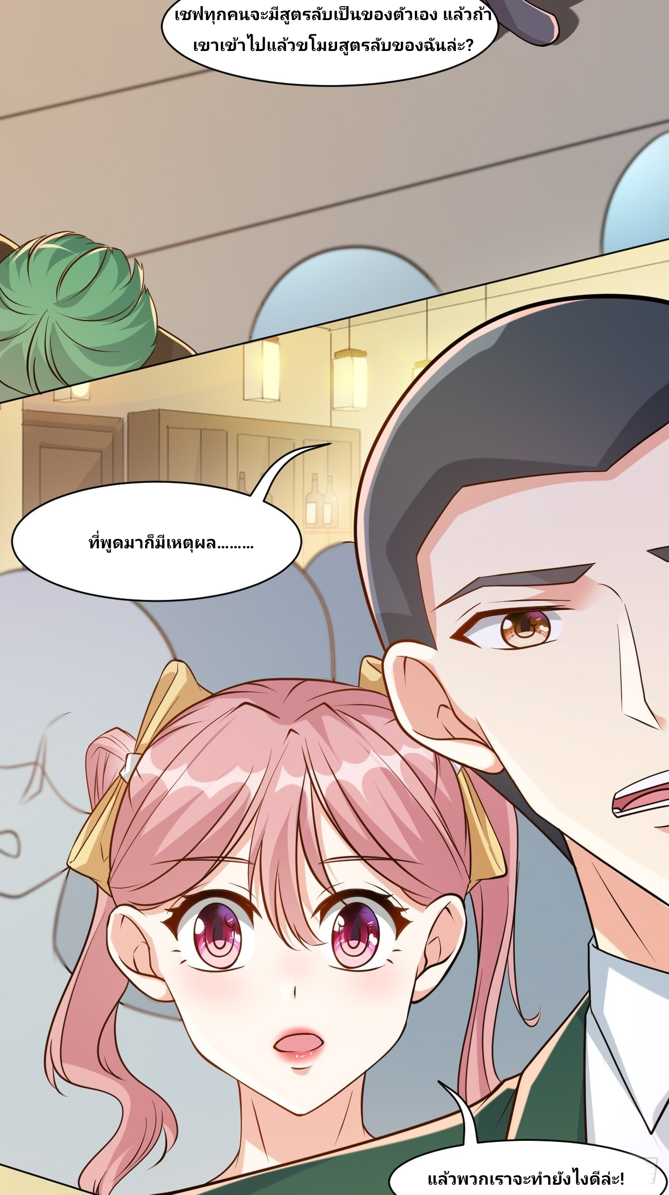 ฉันสุ่มตัวตนใหม่ทุกสัปดาห์ ตอนที่ 46 หน้า 52