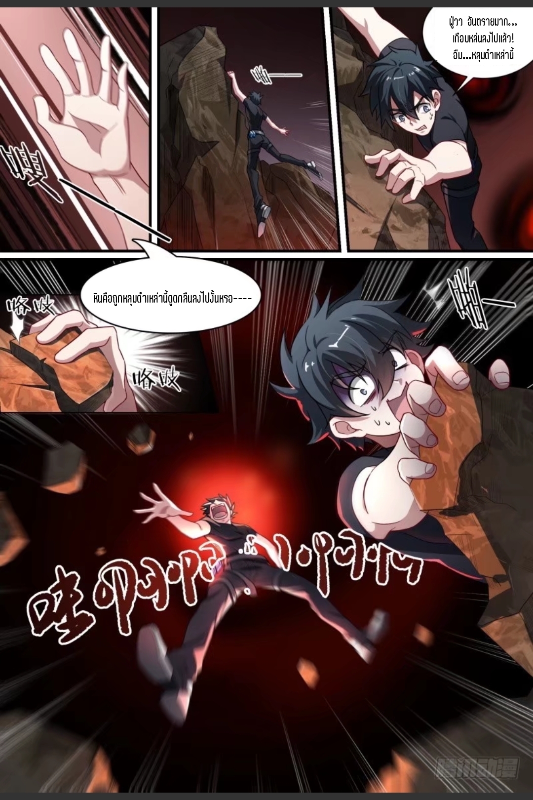 สุดยอดจ้าวจิตวิญญาณ ตอนที่ 83 หน้า 15