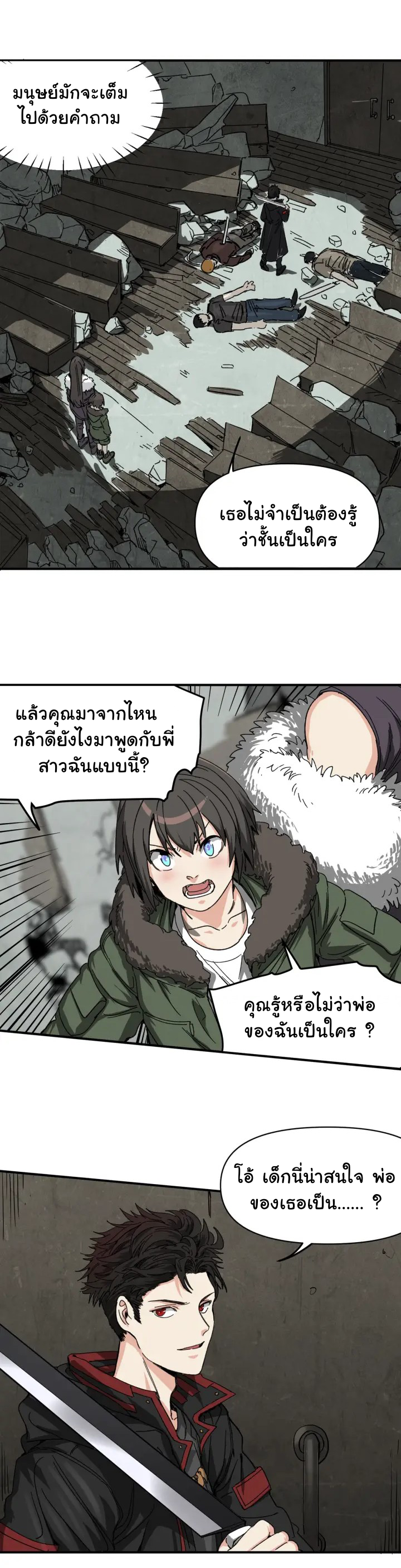 I am the king of hell in the post-apocalyptic world ตอนที่ 2 หน้า 22