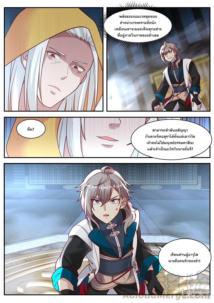 เทพสายฟ้า ราชาสงคราม ตอนที่ 300 หน้า 5